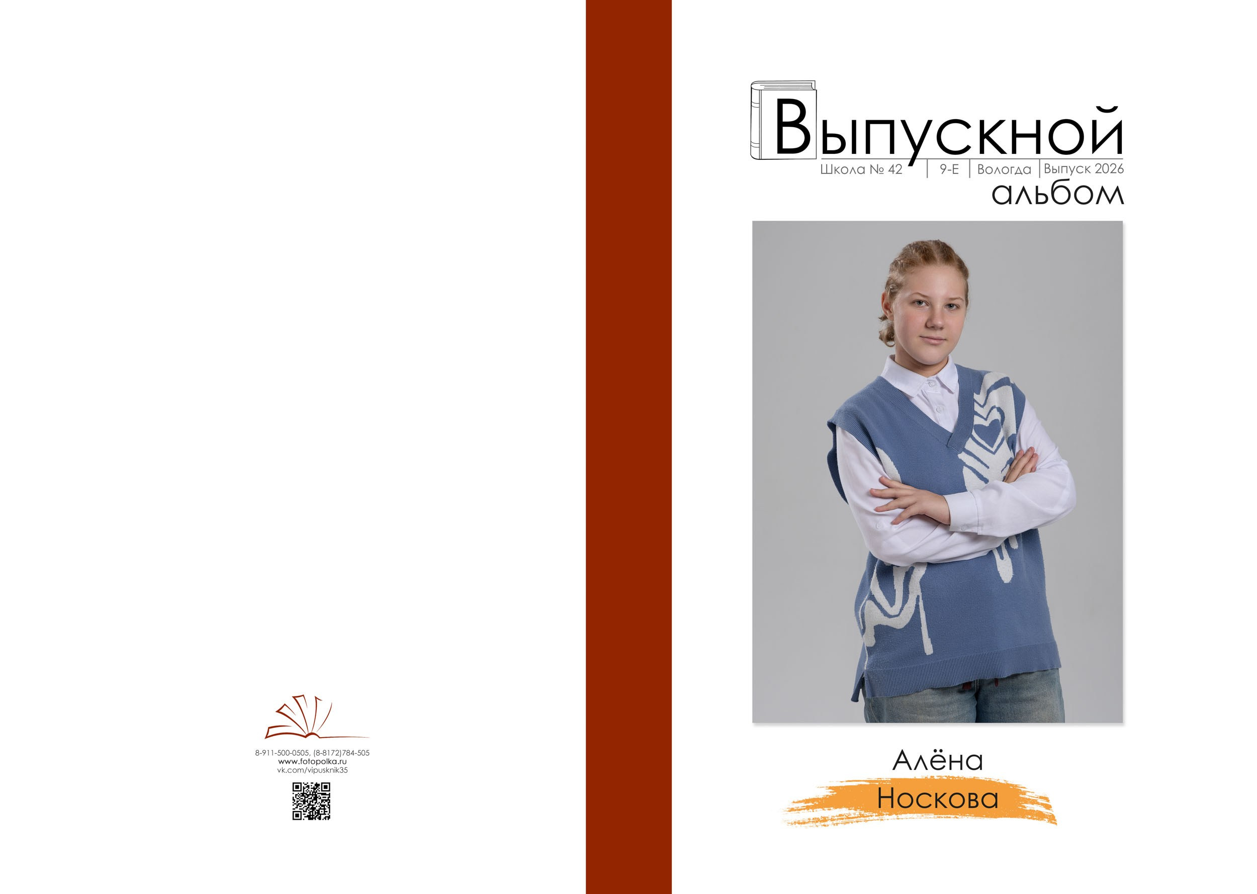 Выпускной альбом для 9 класса в Вологде