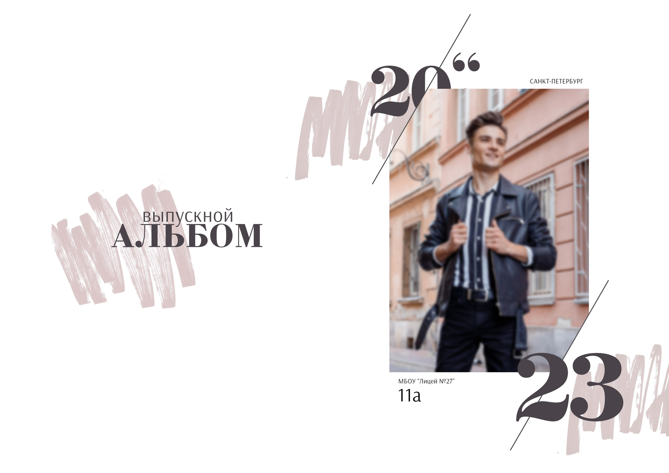 Альбом «Лицей». Портретный фотограф Юлия Фёдорова