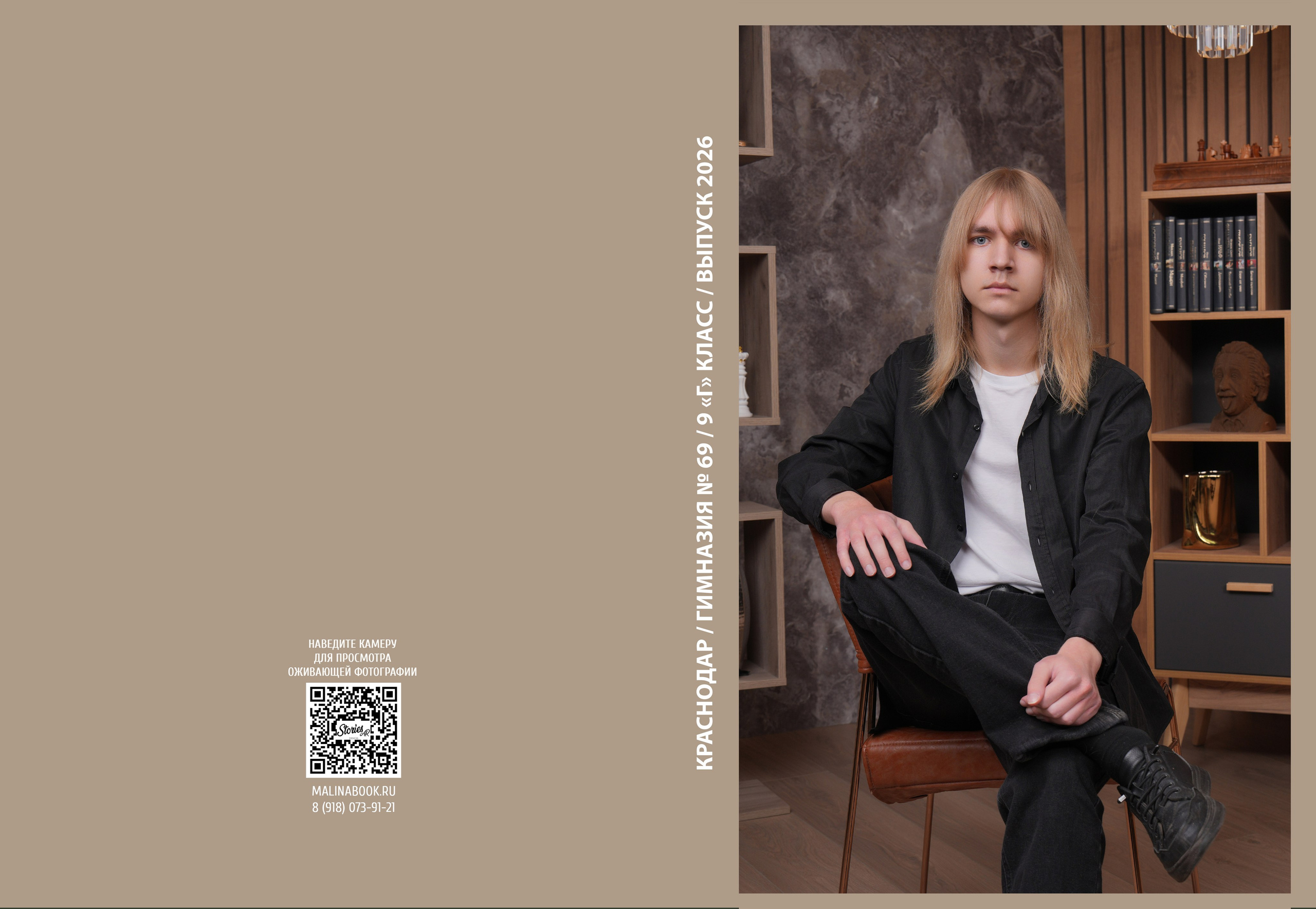 ГИМНАЗИЯ 69 9 Г. Красивый выпускной альбом в Краснодаре