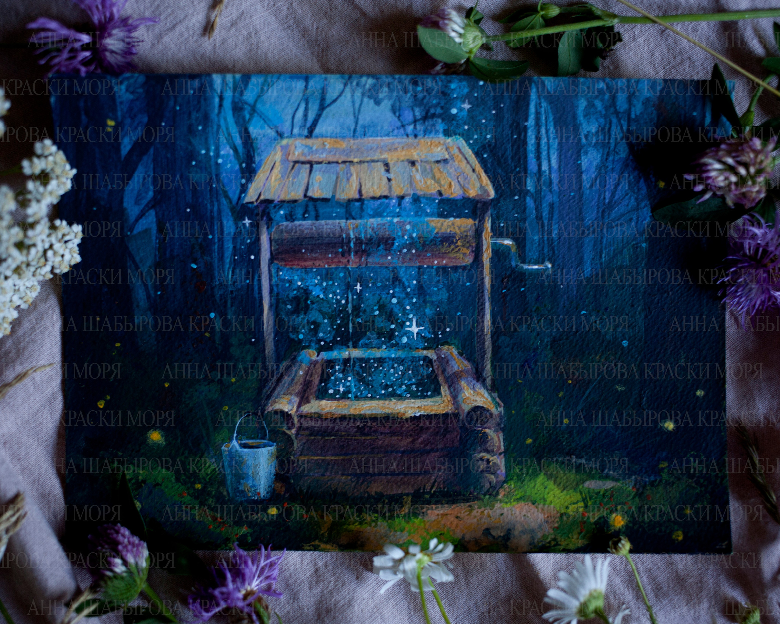 Колодец. Бумага, акрил. 5000 р. Размер 15х20см.