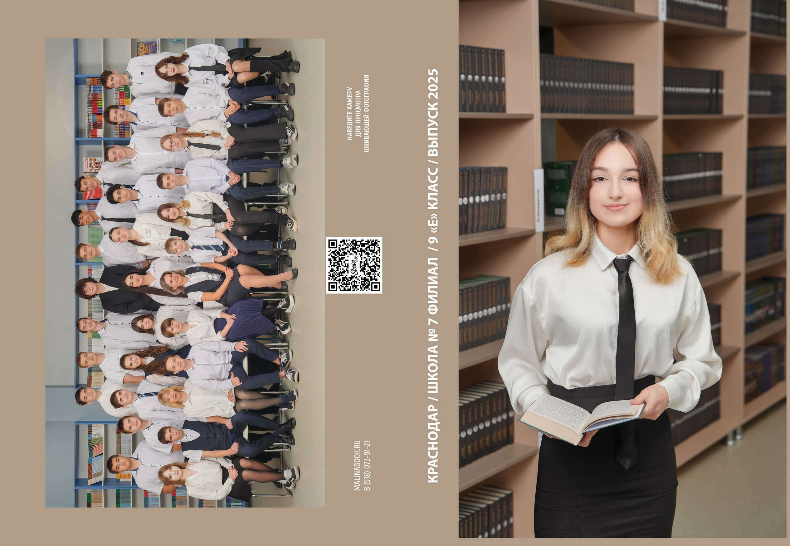 ШКОЛА 7ф — 9 «Е» класс. Красивый выпускной альбом в Краснодаре