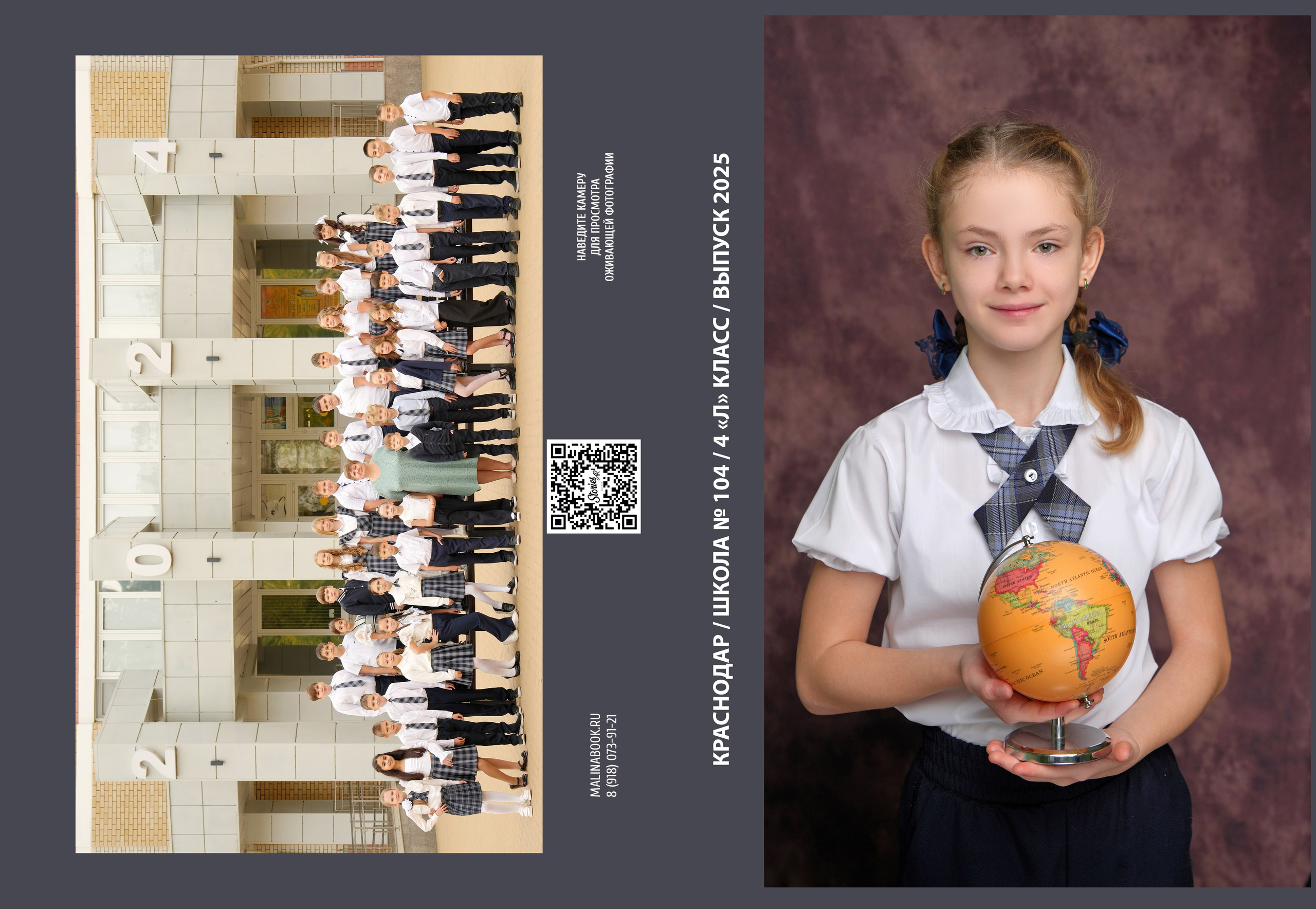 ШКОЛА 104 — 4 «Л» класс (1). Красивый выпускной альбом в Краснодаре