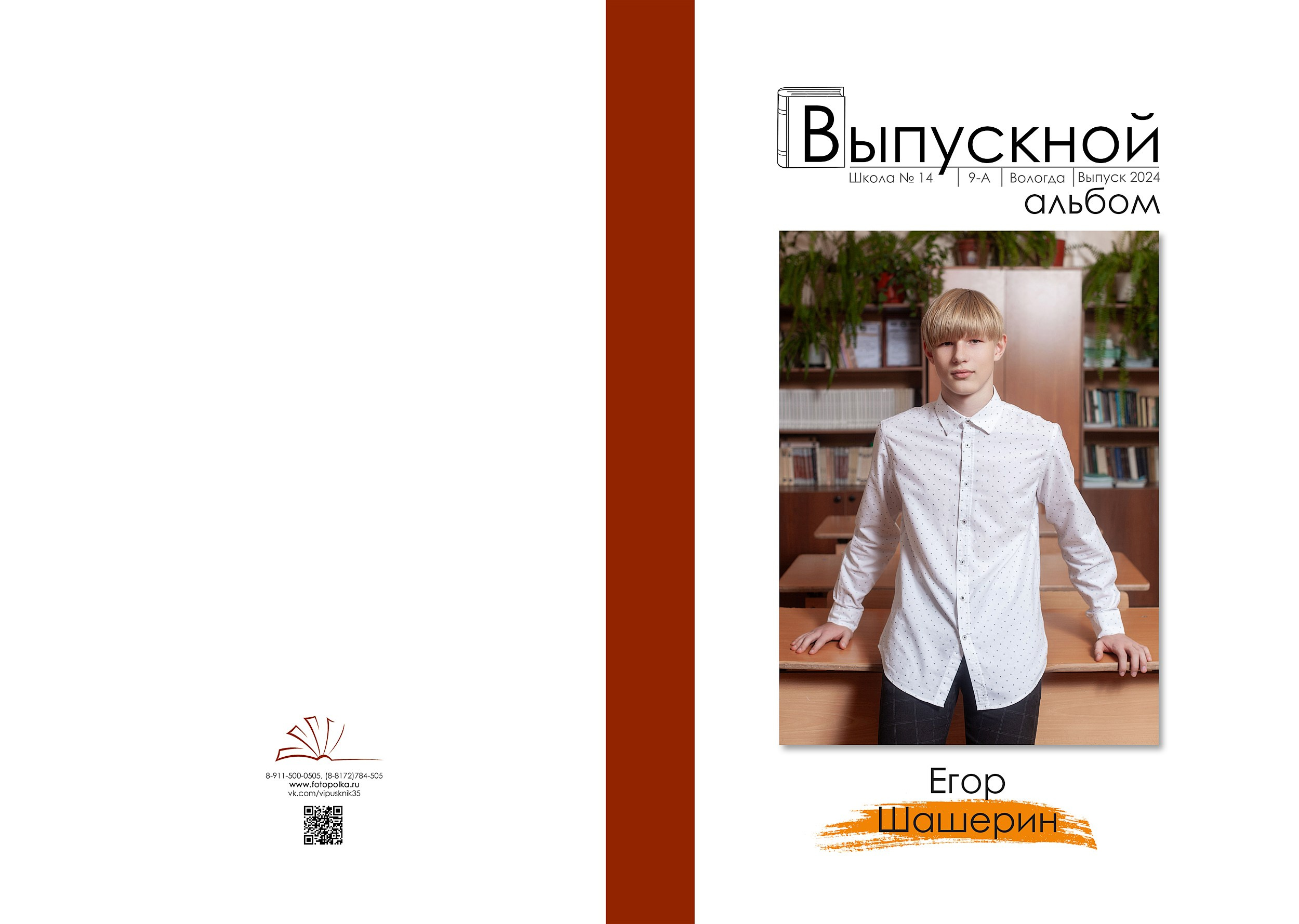 Школа № 14 9кл