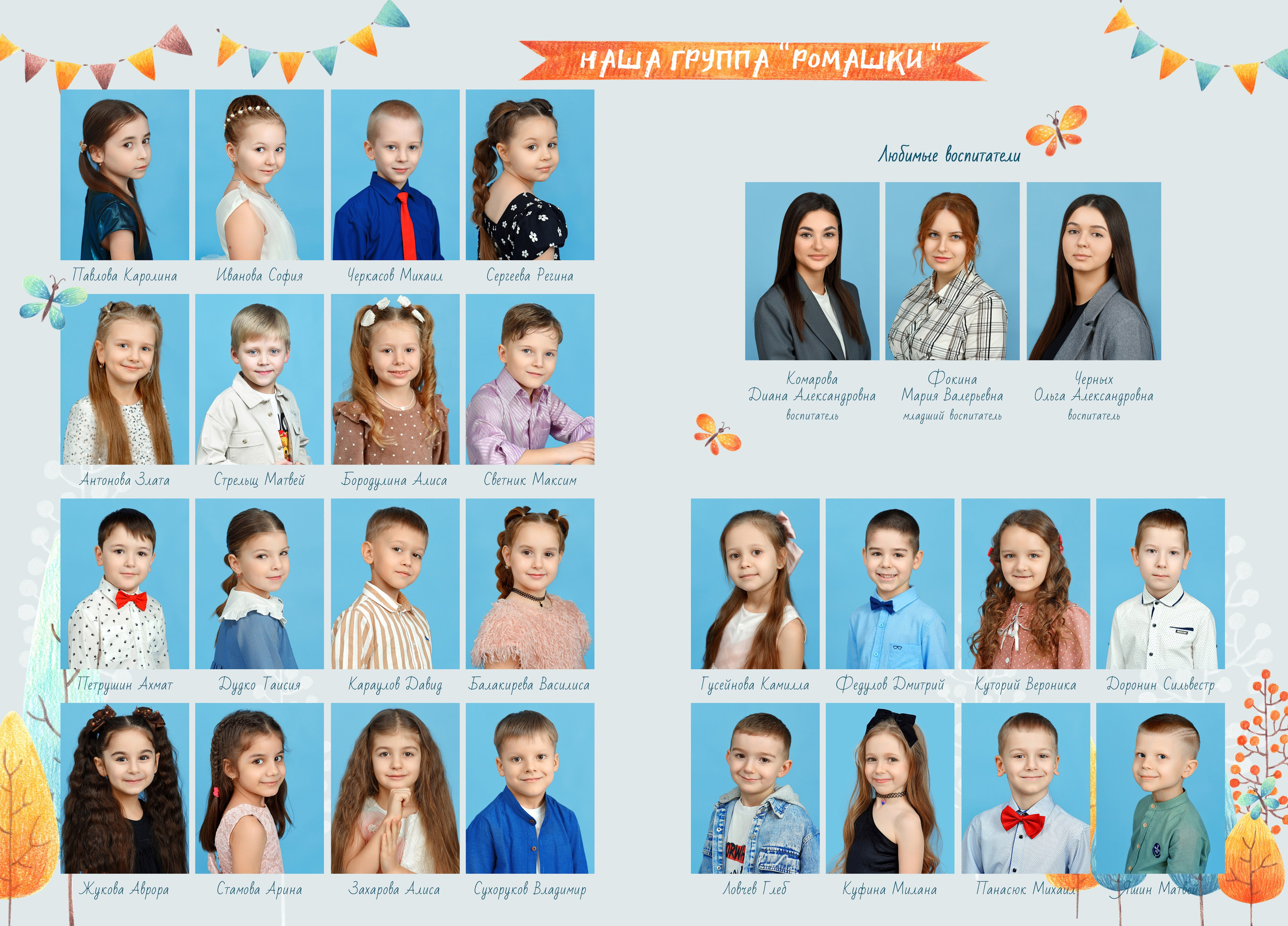 Детский сад. Римма Гусакова. Выпускные фотокниги. Детские и семейные фотосессии