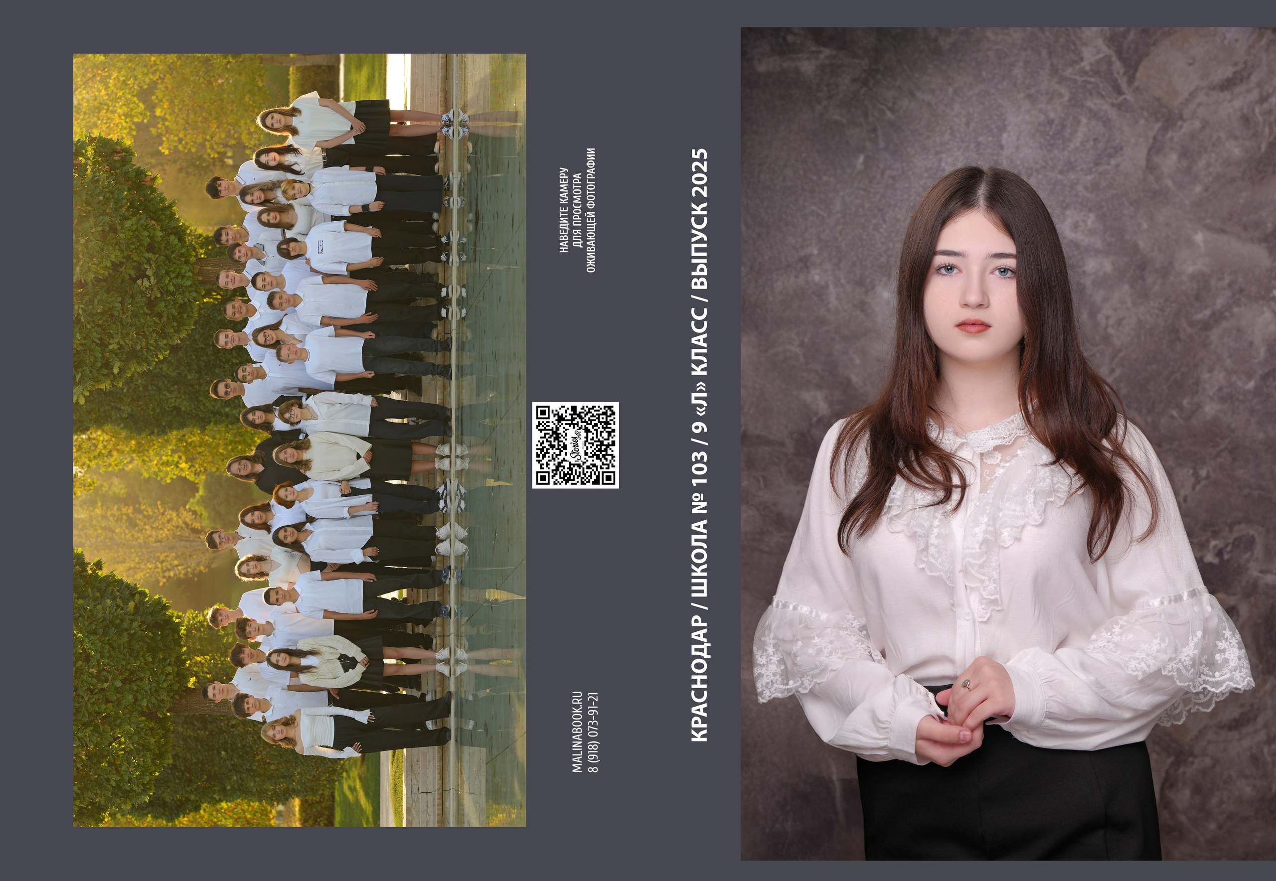 ШКОЛА 103 — 9 «Л» класс. Красивый выпускной альбом в Краснодаре