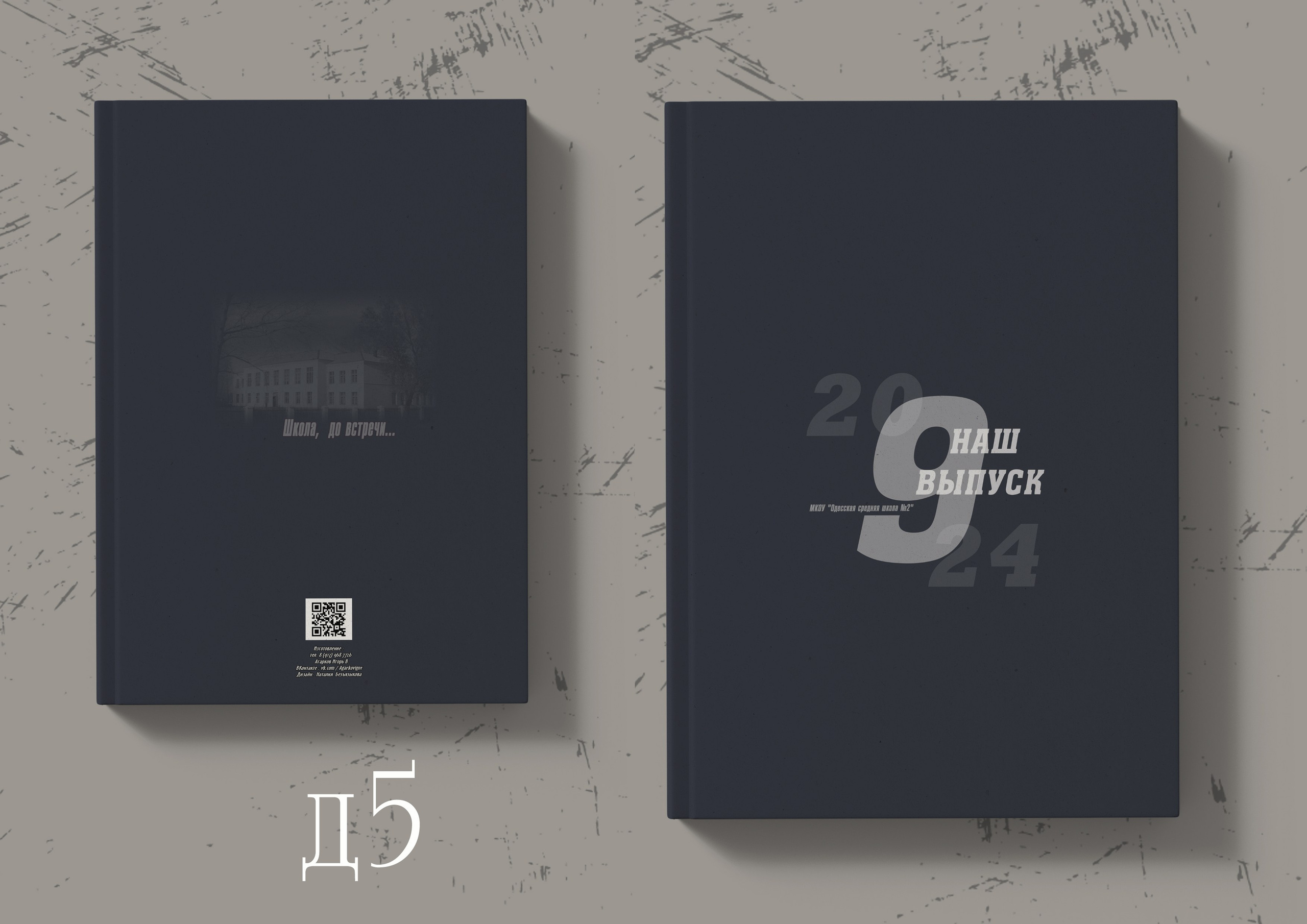 Дизайны  альбомов для 11 и 9 классов в Омске. Фото и видеосъемка в Омске | Выпускные альбомы