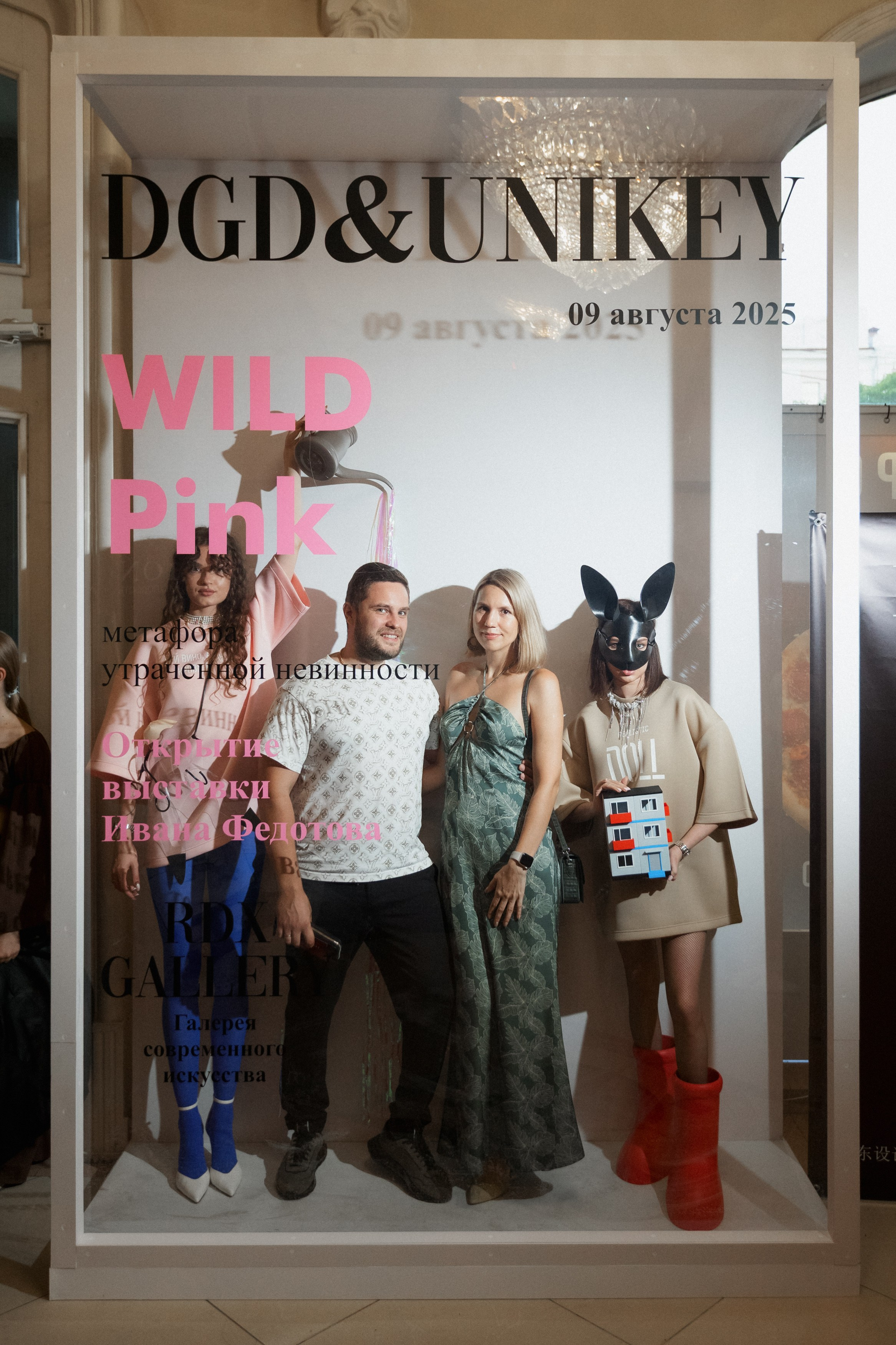 DGD WILD PINK. СВОИ. ФОТООТЧЕТЫ-СОБЫТИЯ-МЕСТА