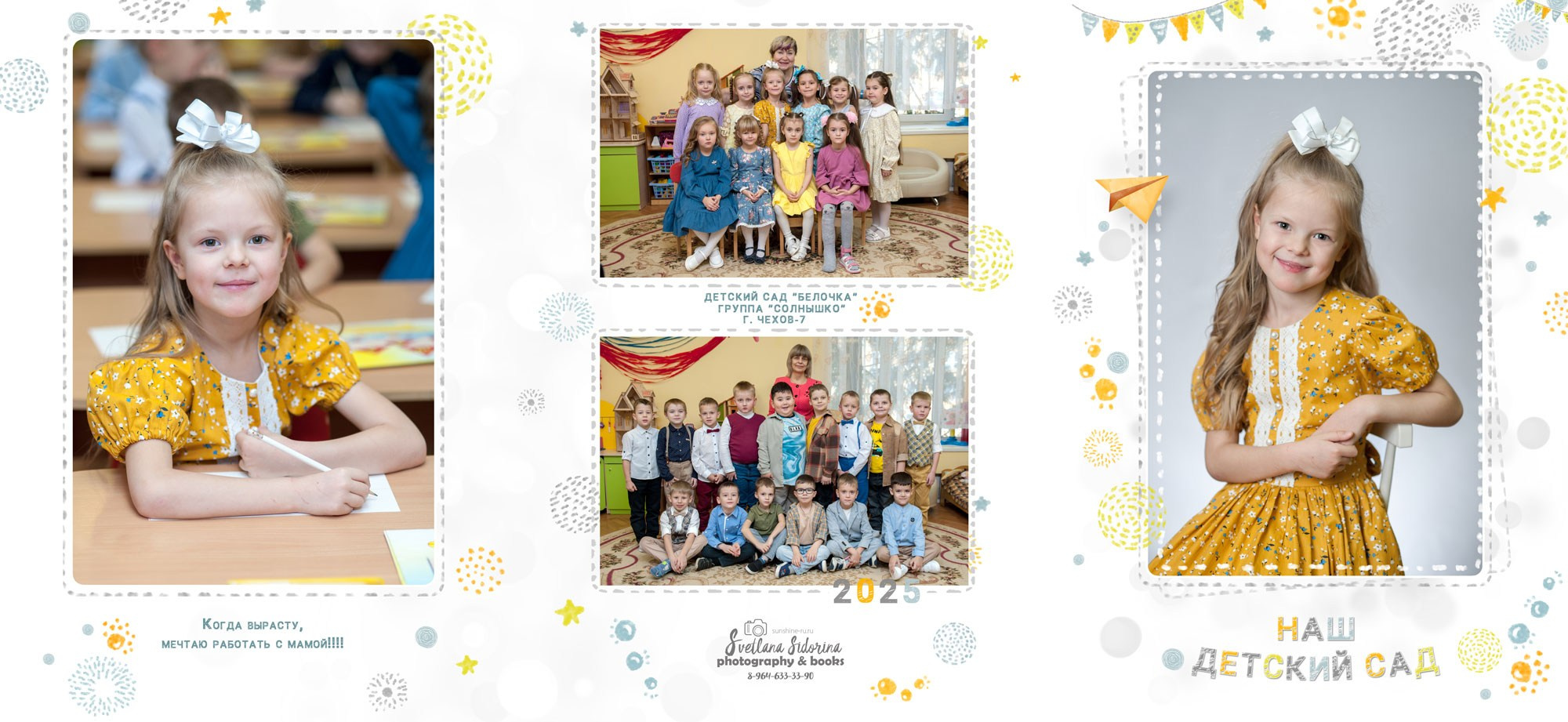 Серо-желтая пастель. Выпускной альбом Чехов, Подольск, Москва