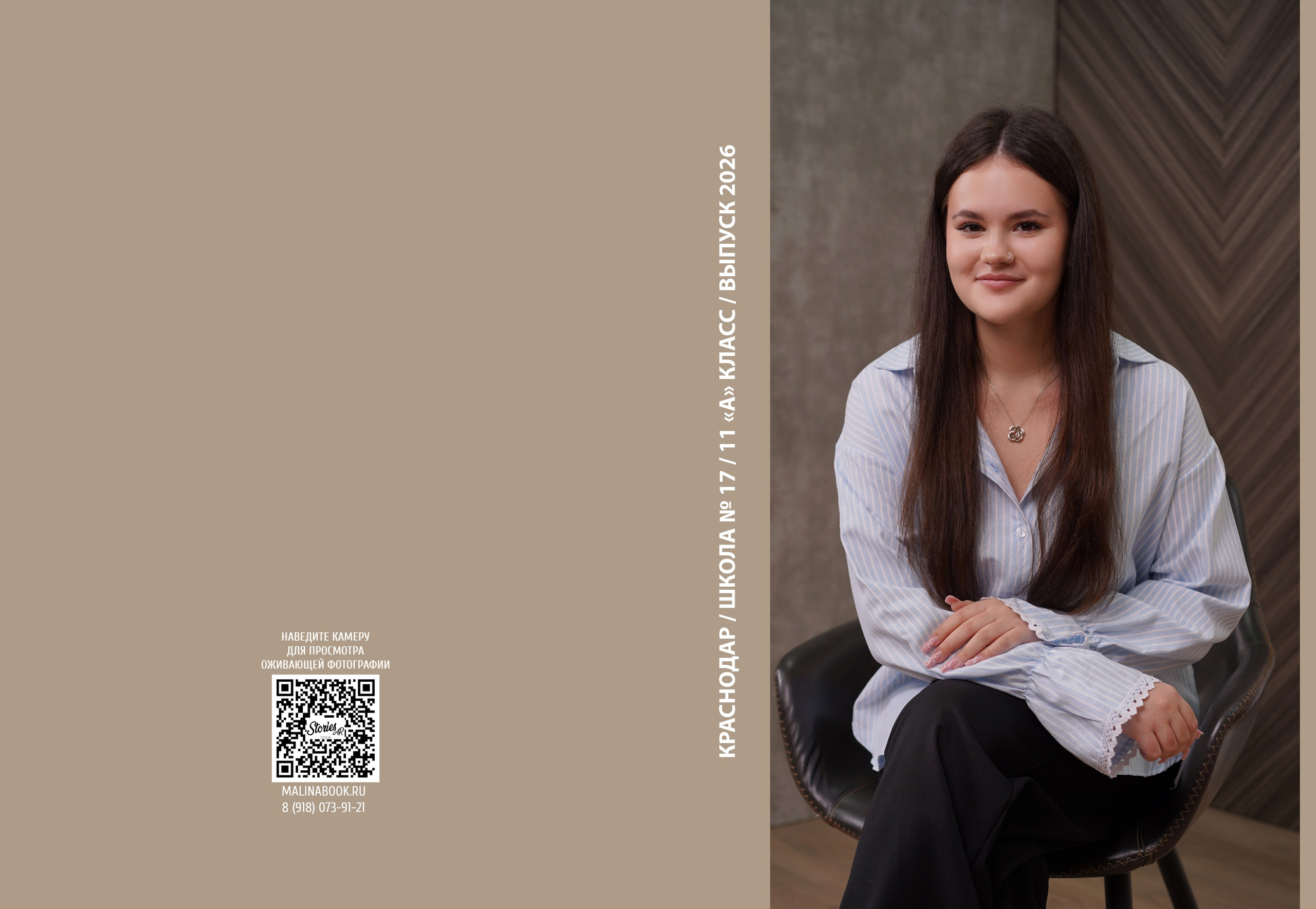 ШКОЛА 17 11 А. Красивый выпускной альбом в Краснодаре