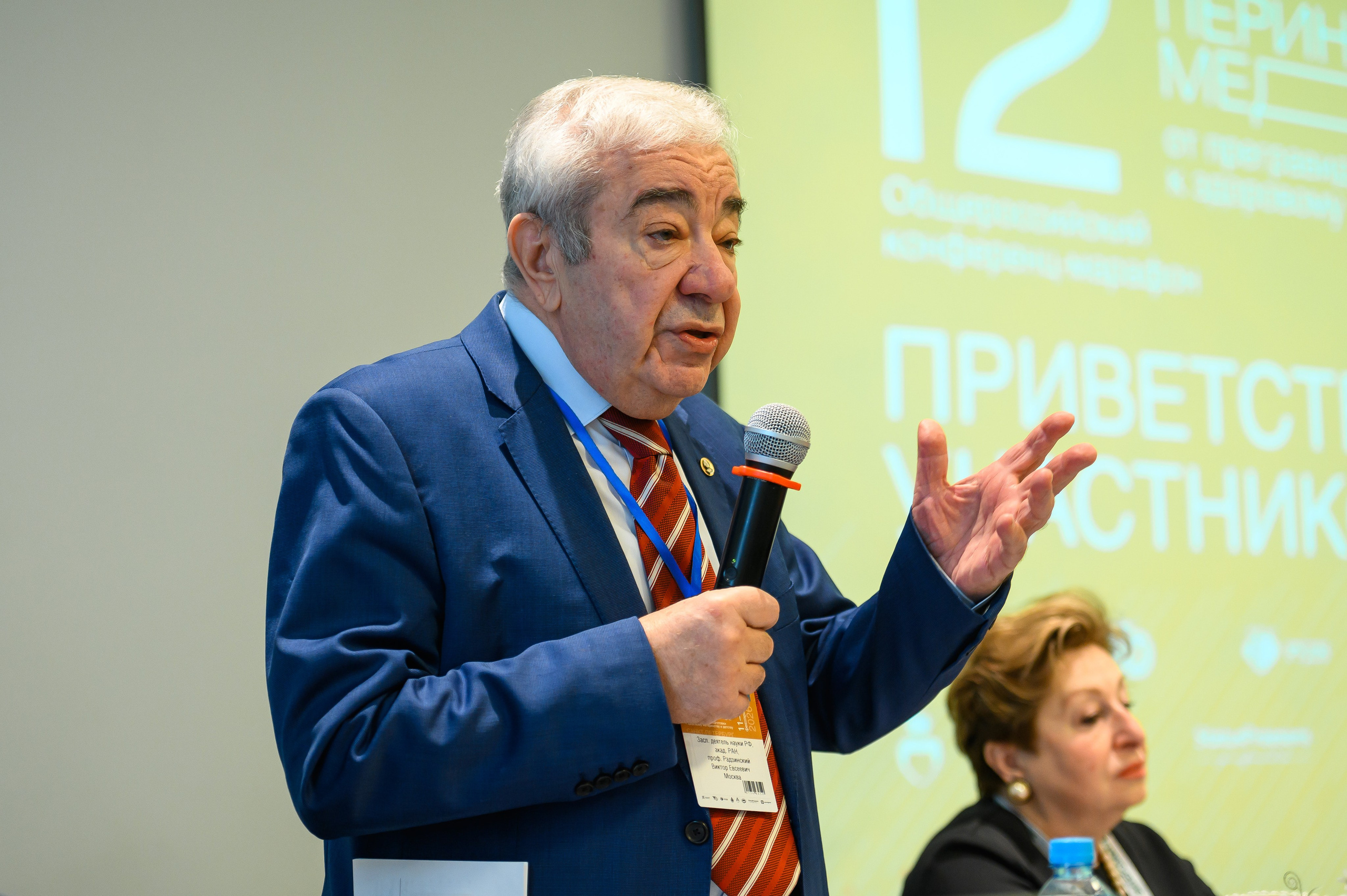 В.Е. Радзинский