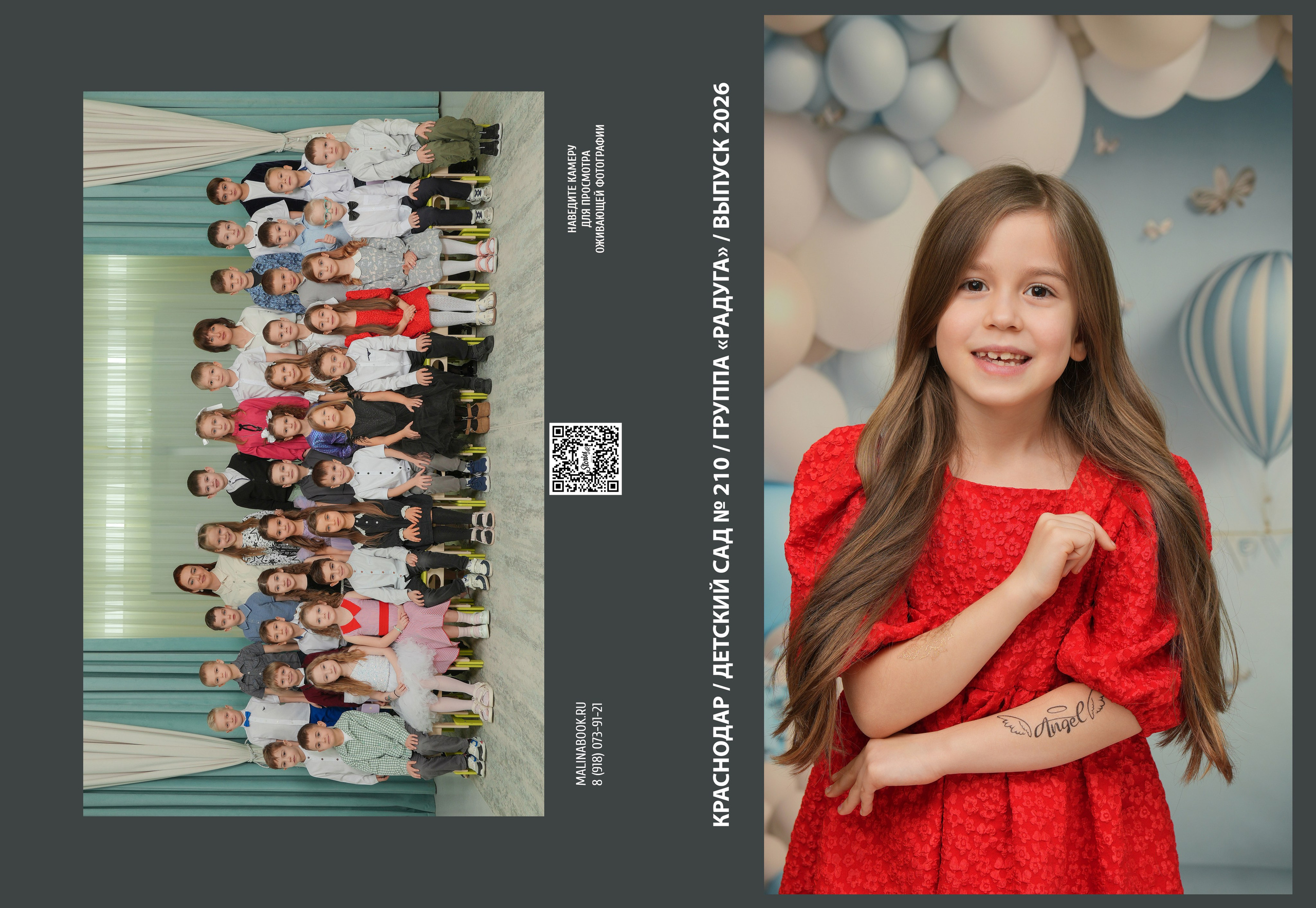 ДЕТСКИЙ САД 210. Красивый выпускной альбом в Краснодаре