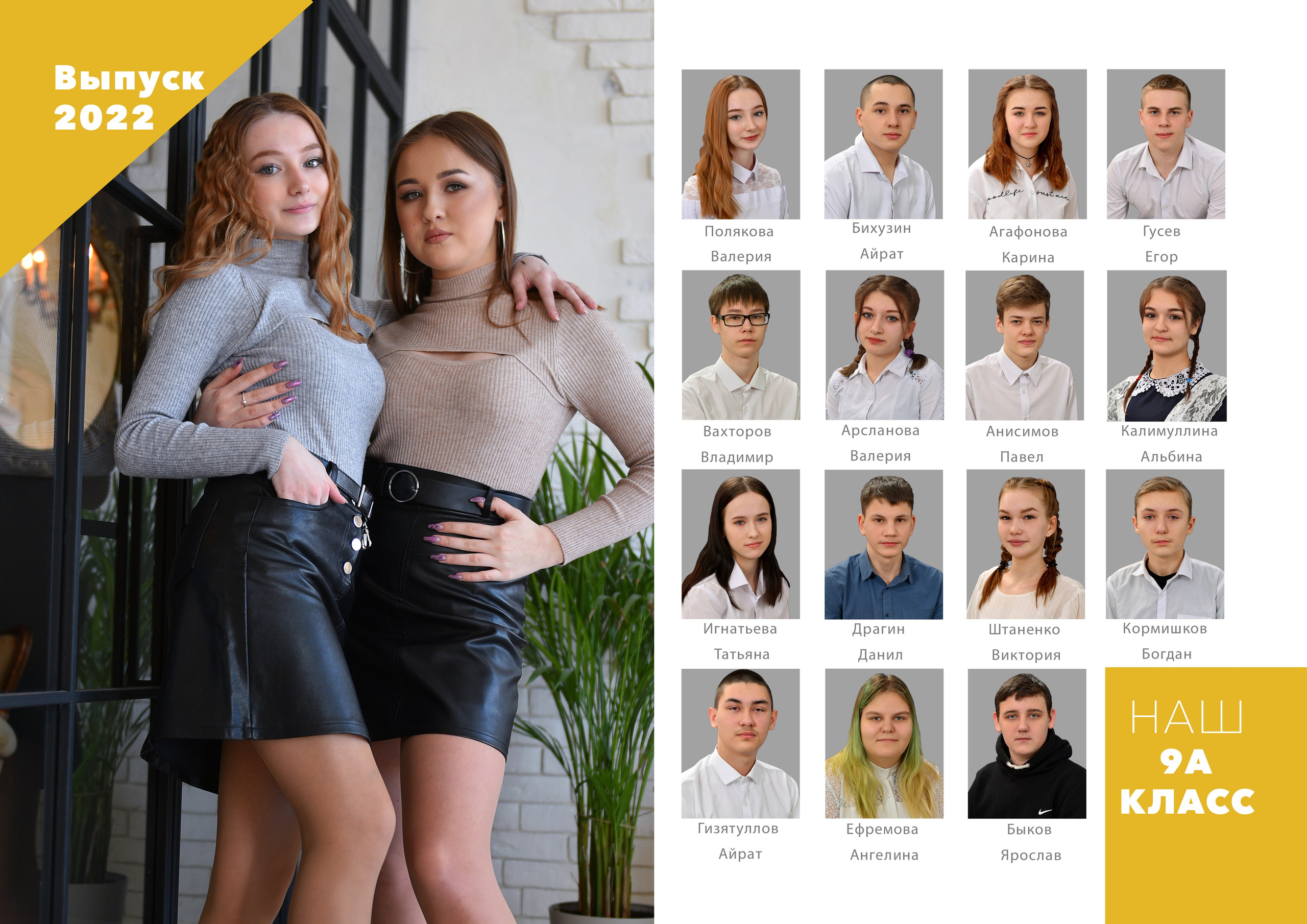 Школьный Выпускной альбом — минимализм жёлтыйй. Фотограф-видеограф в Димитровграде и Ульяновске Герман Наумов