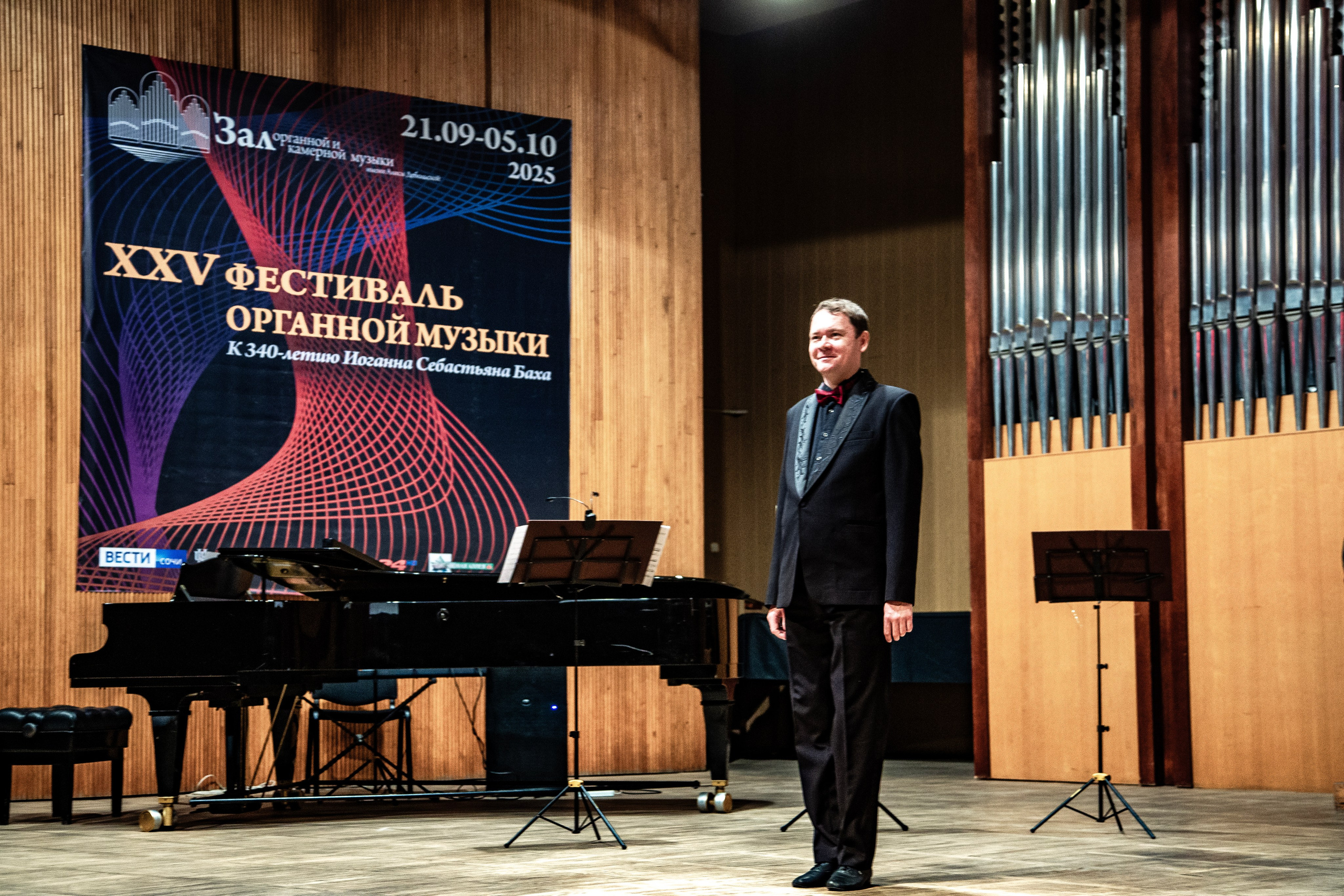 25 фестиваль органной музыки город Сочи. Фотограф в Сочи Юрий Шептаев