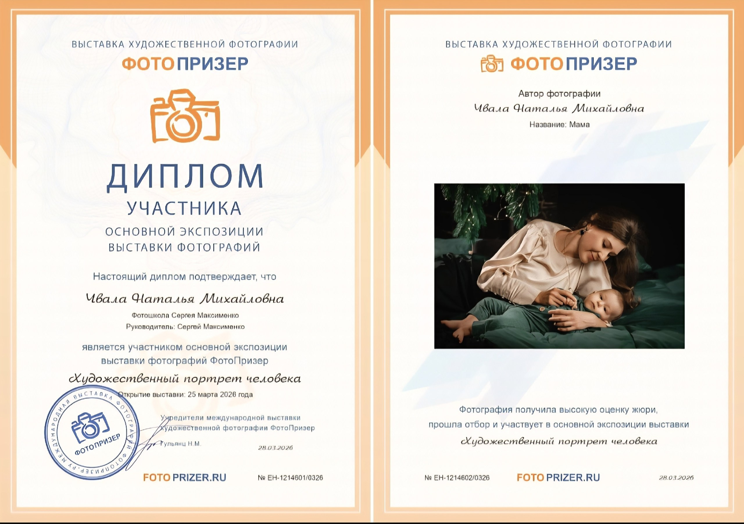 Дипломы