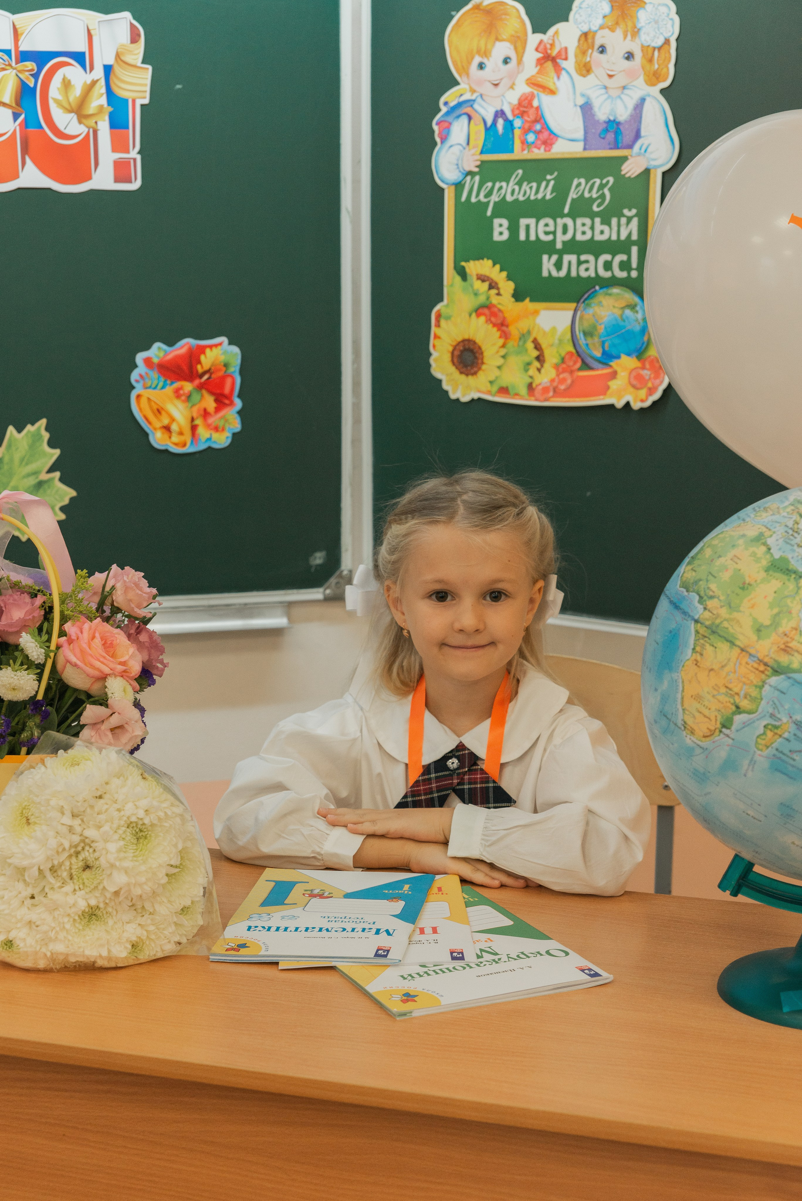 Первый класс