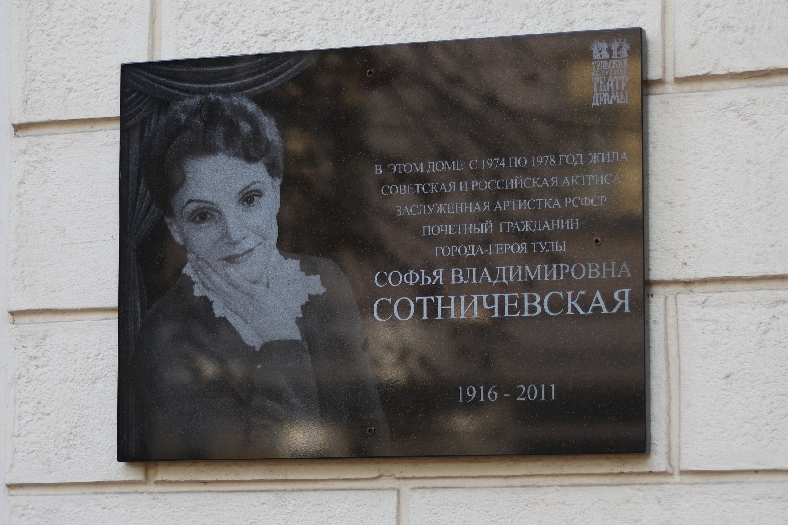 Открытие памятной доски С. В. Сотничевской. Лунева Дарья — портретная и театральная фотография в Туле
