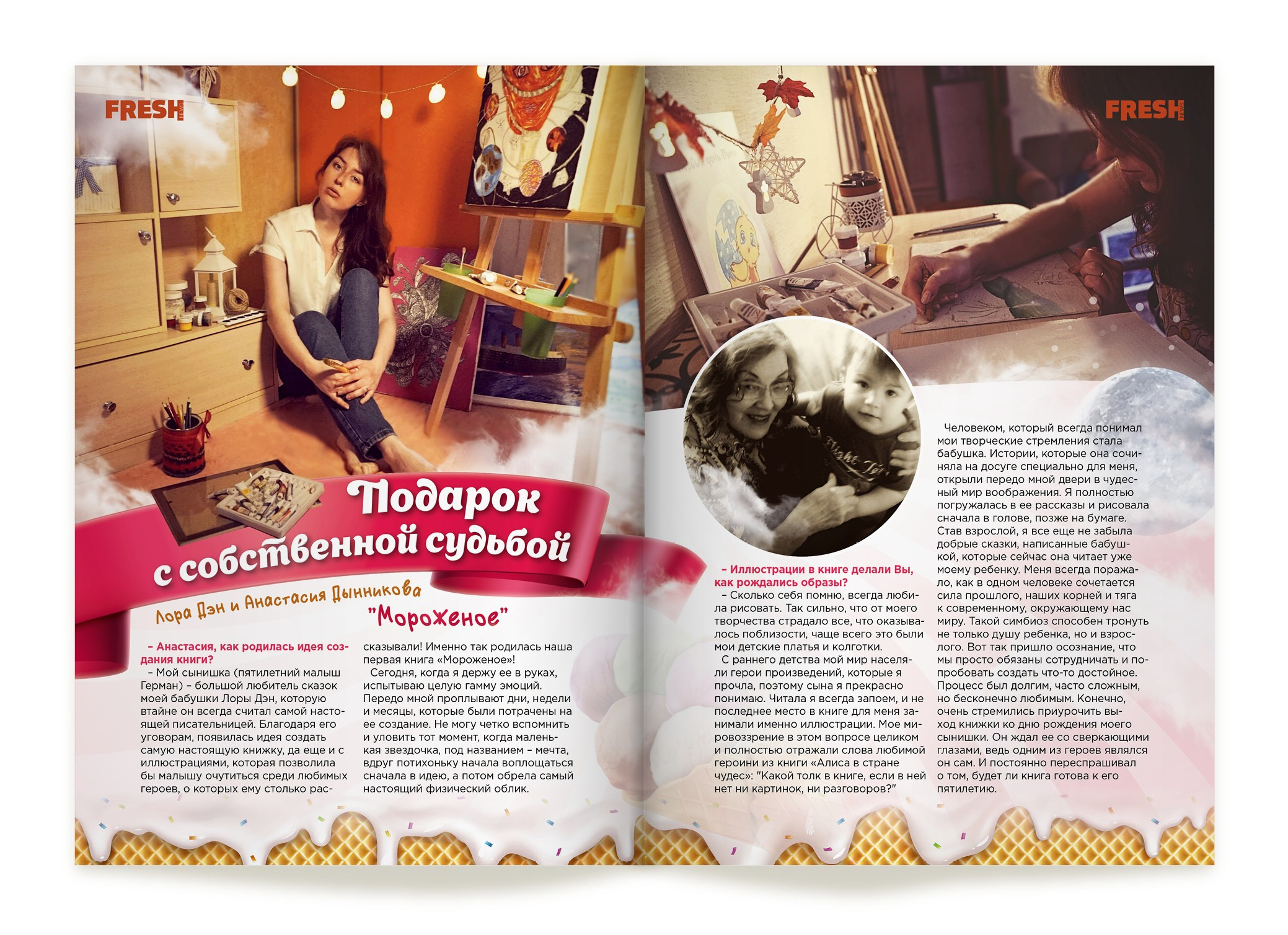 Глянцевый журнал «FRESH NEWS». Александр Воронов — графический дизайнер