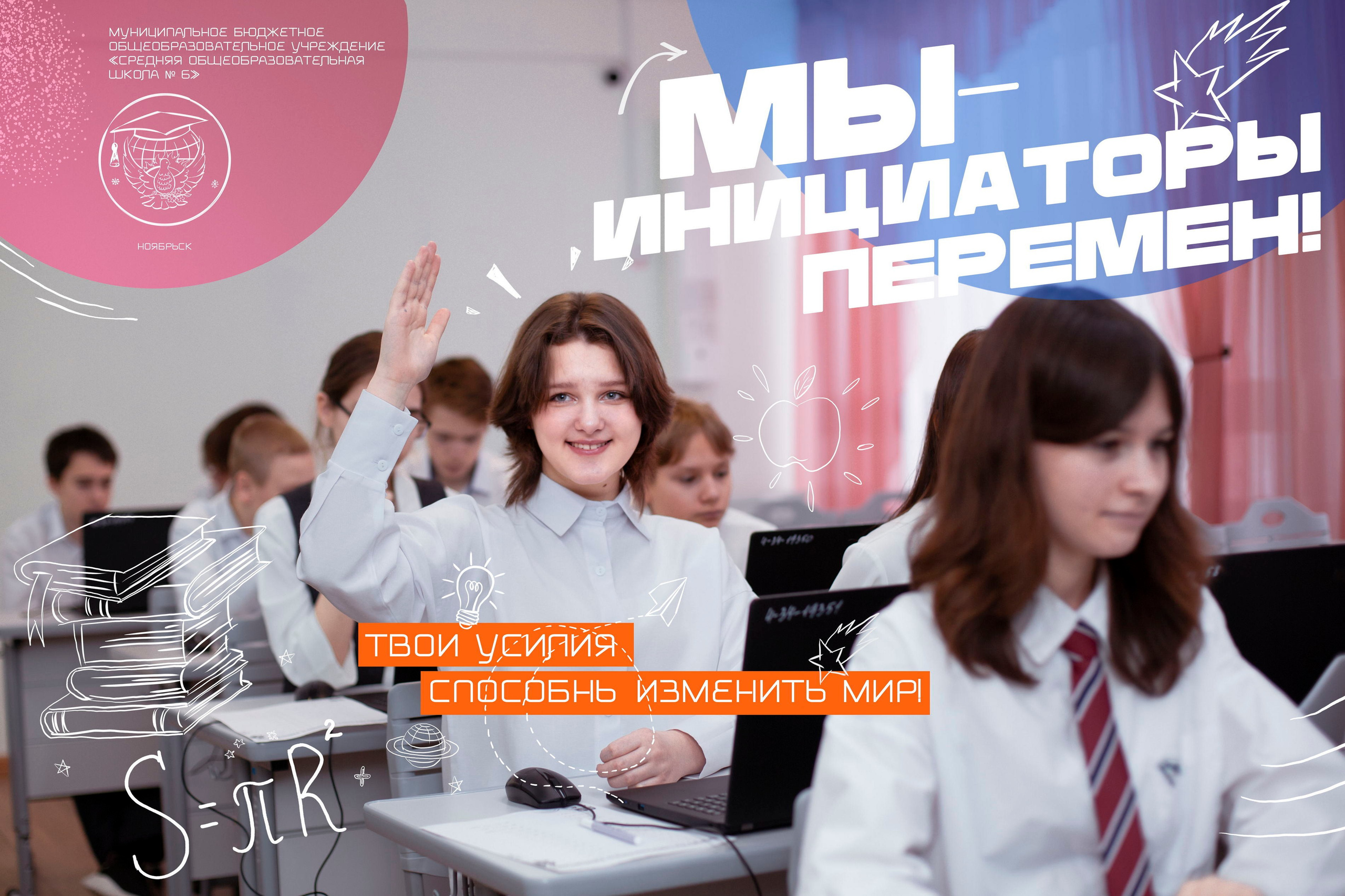 Мотивационные плакаты для МБОУ «СОШ № 6» Ноябрьск. Панферов Николай Вячеславович, город Ноябрьск