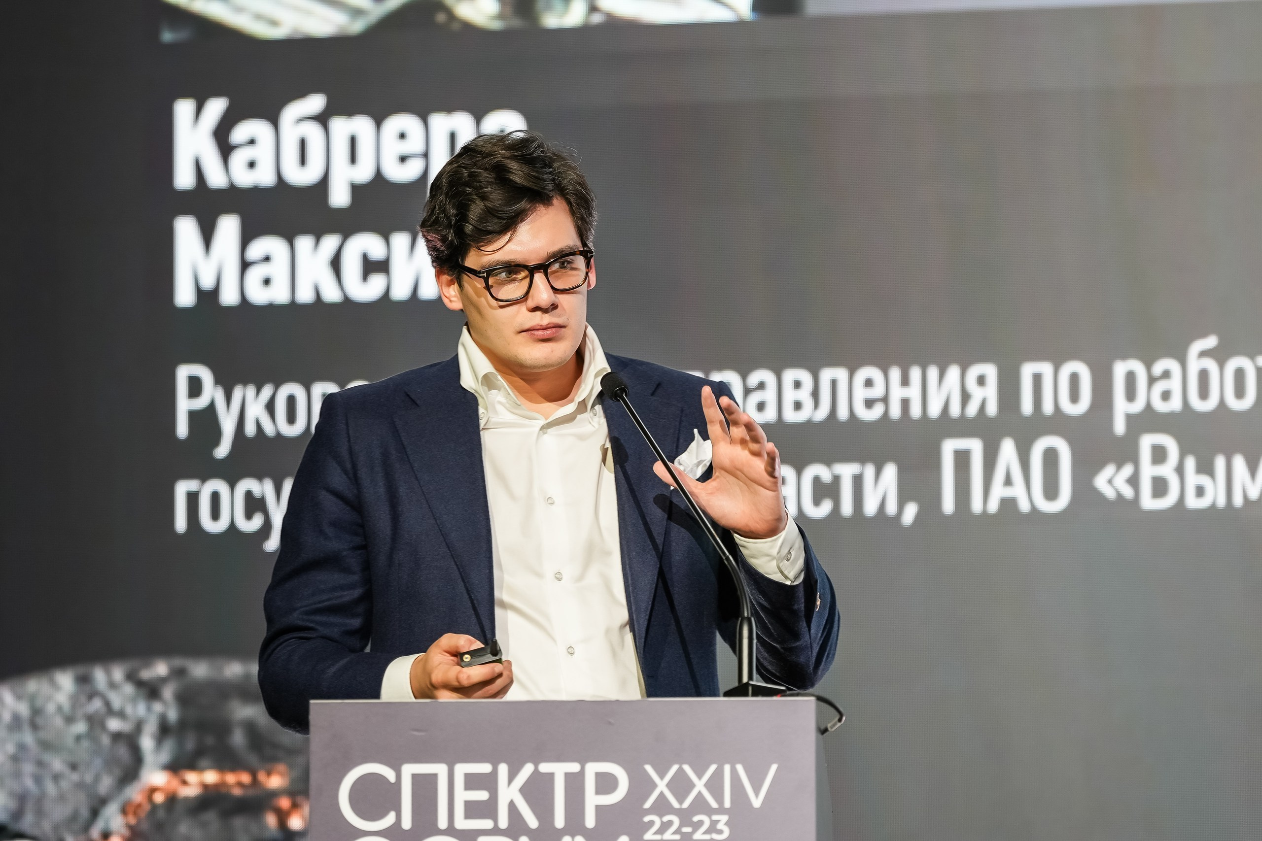 XXIV Форум Спектр | Роза Холл. Репортажный фотограф | Роза Хутор Красная Поляна Сочи Сириус