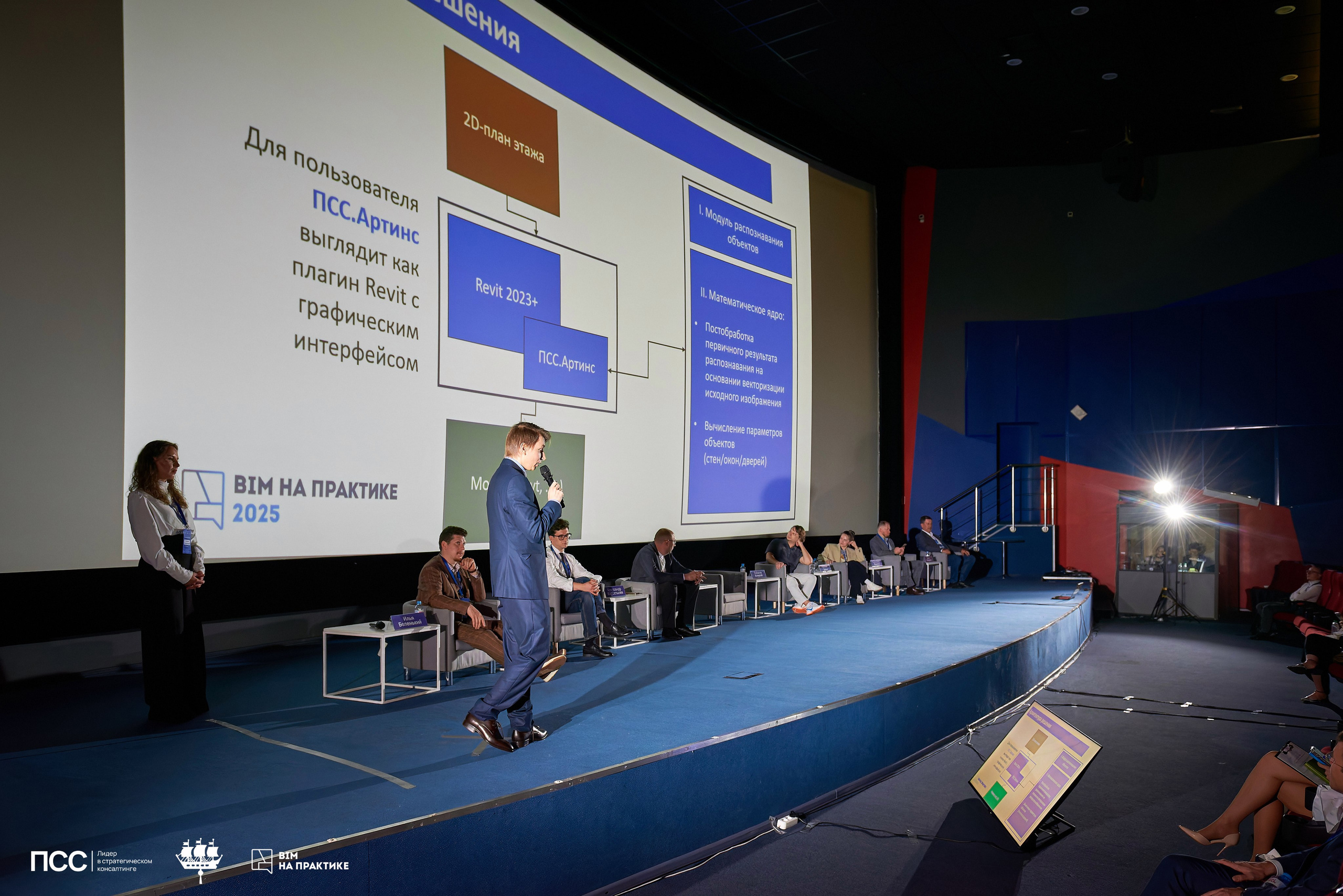 XIII Международная конференцияBIM на практике. Иван Ступа, репортажный фотограф в Санкт-Петербурге и Ленинградской области. Россия