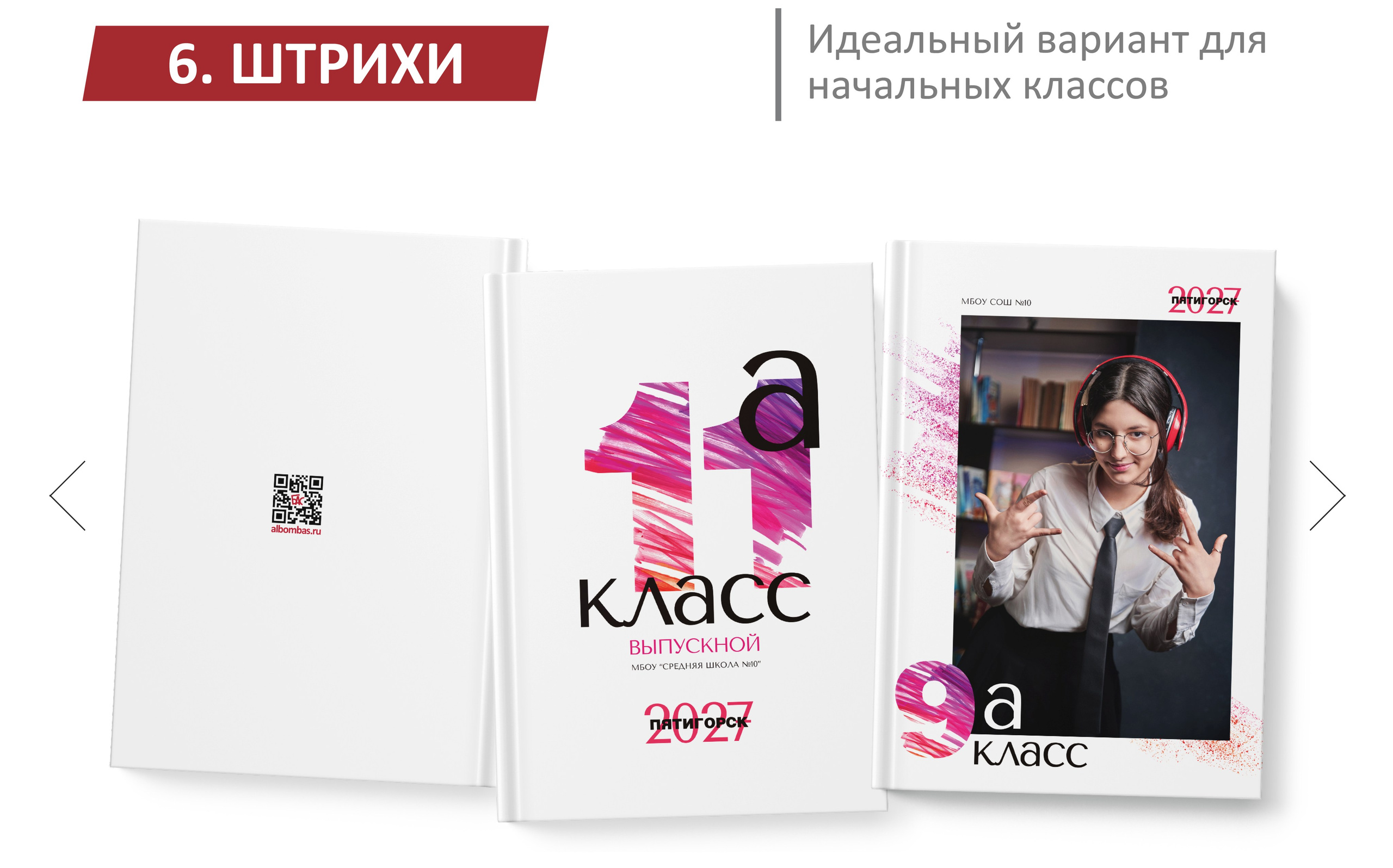 Выпускные альбомы для 4, 9, 11 классов и выпускников институтов