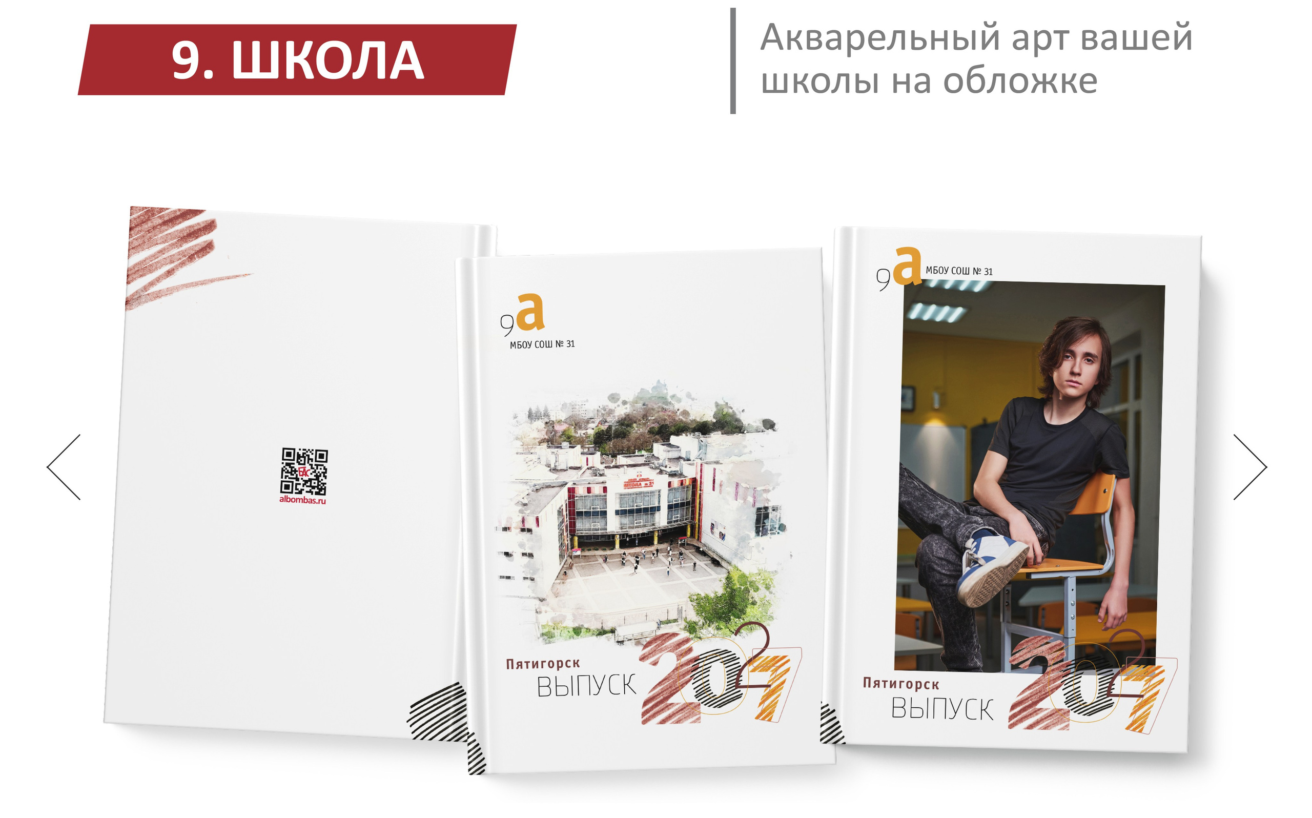 Выпускные альбомы для 4, 9, 11 классов и выпускников институтов