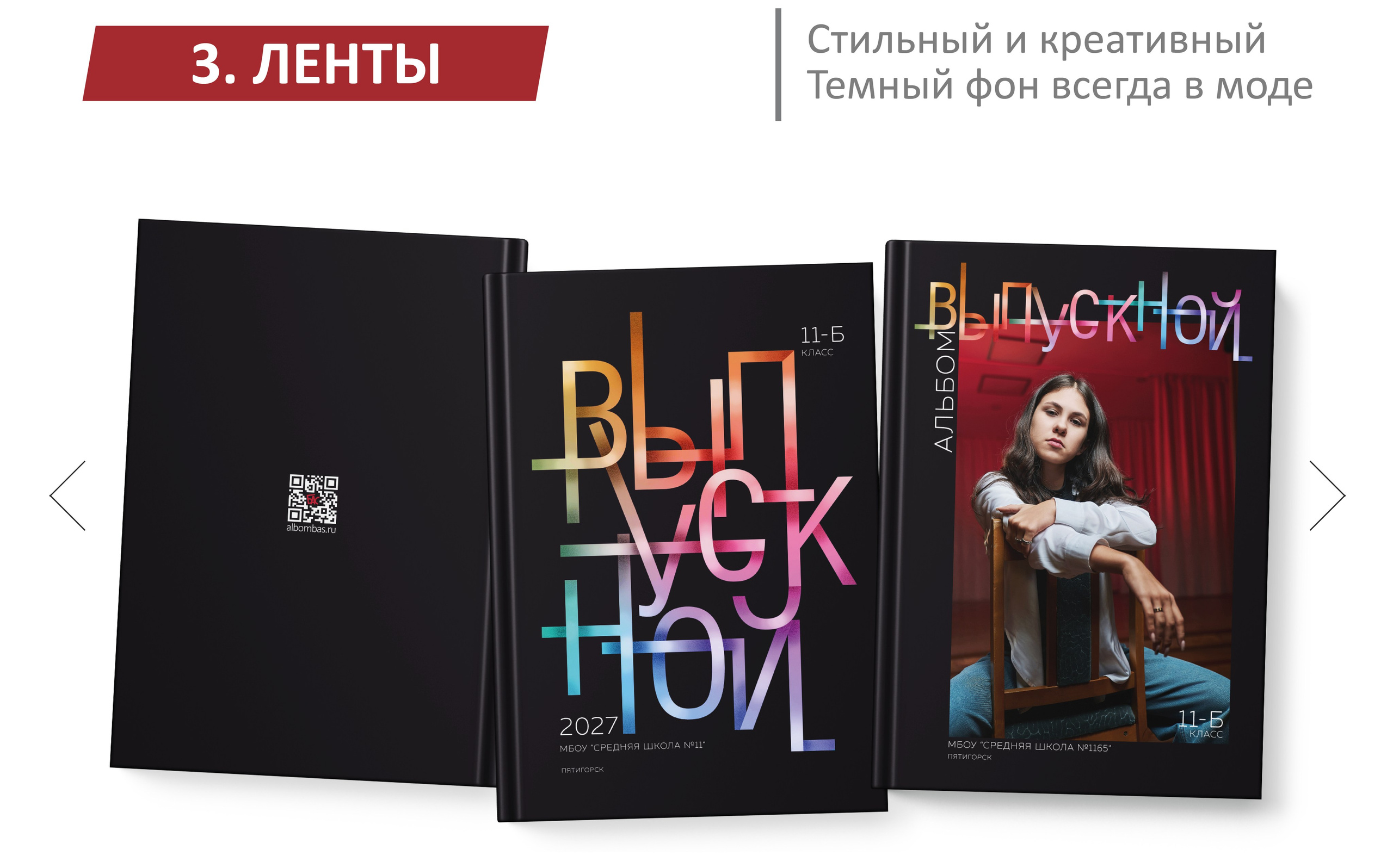 Выпускные альбомы для 4, 9, 11 классов и выпускников институтов