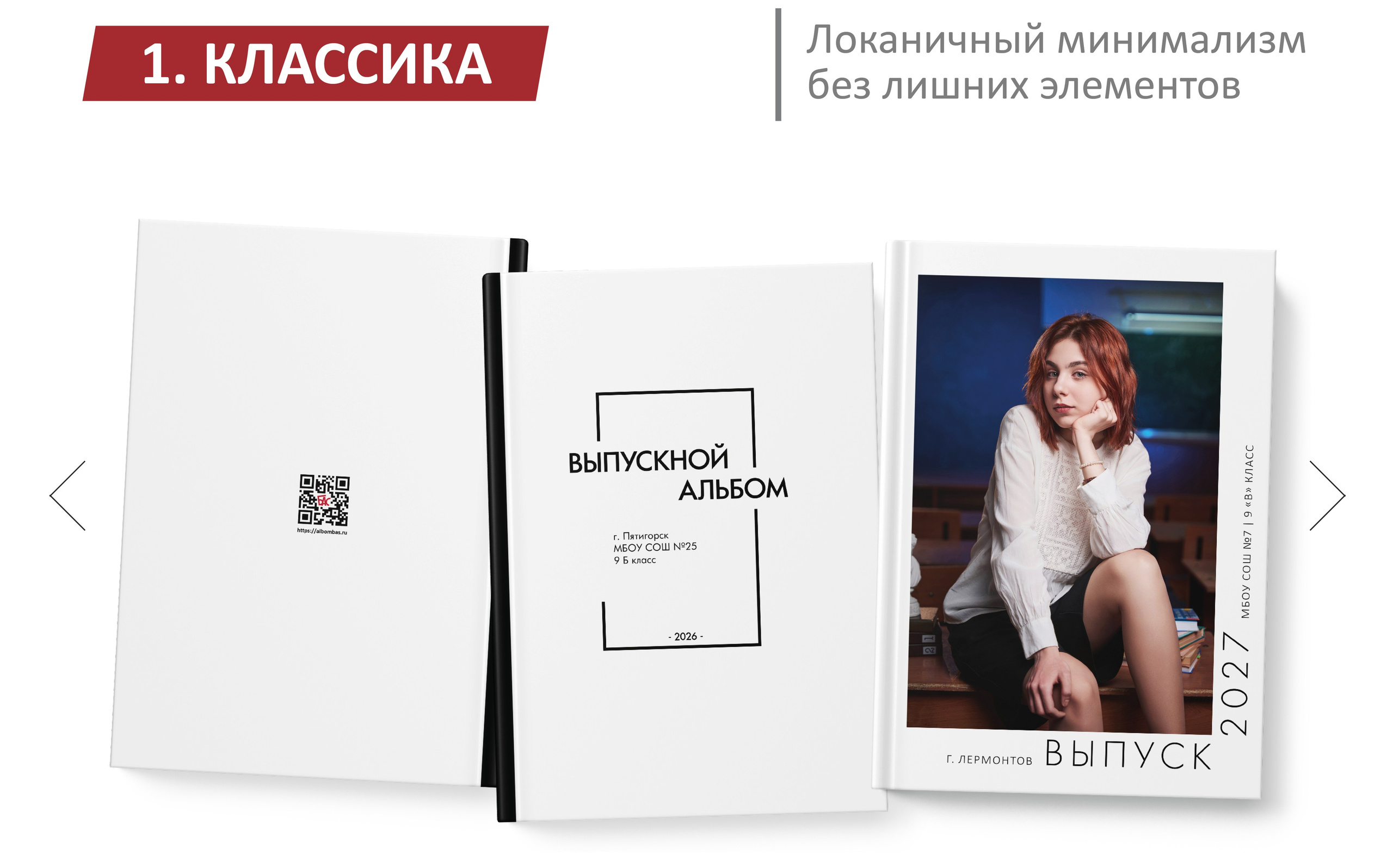 Выпускные альбомы для 4, 9, 11 классов и выпускников институтов
