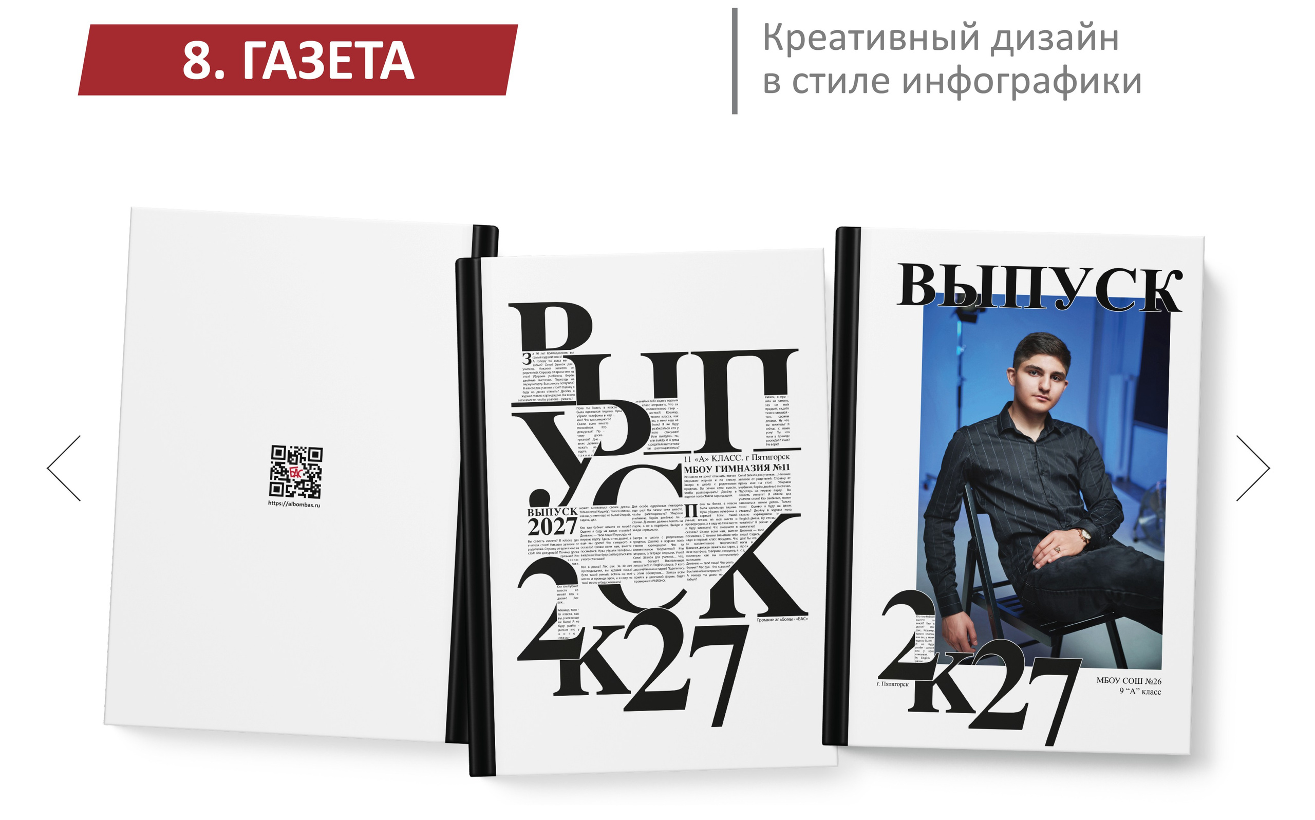 Выпускные альбомы для 4, 9, 11 классов и выпускников институтов