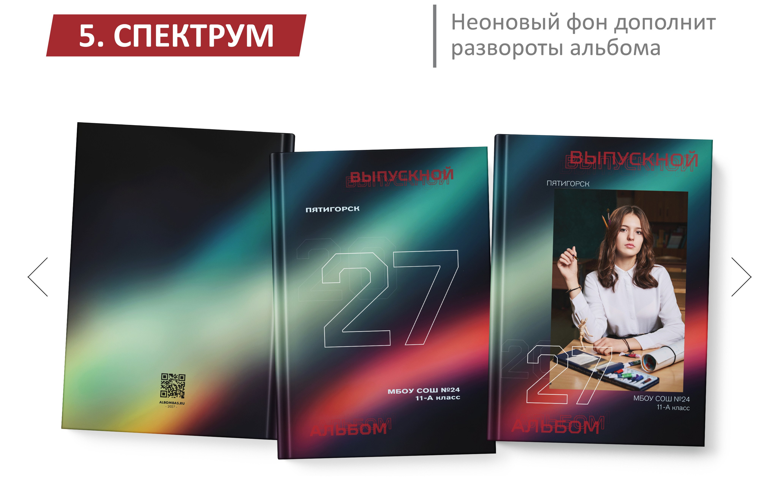 Выпускные альбомы для 4, 9, 11 классов и выпускников институтов
