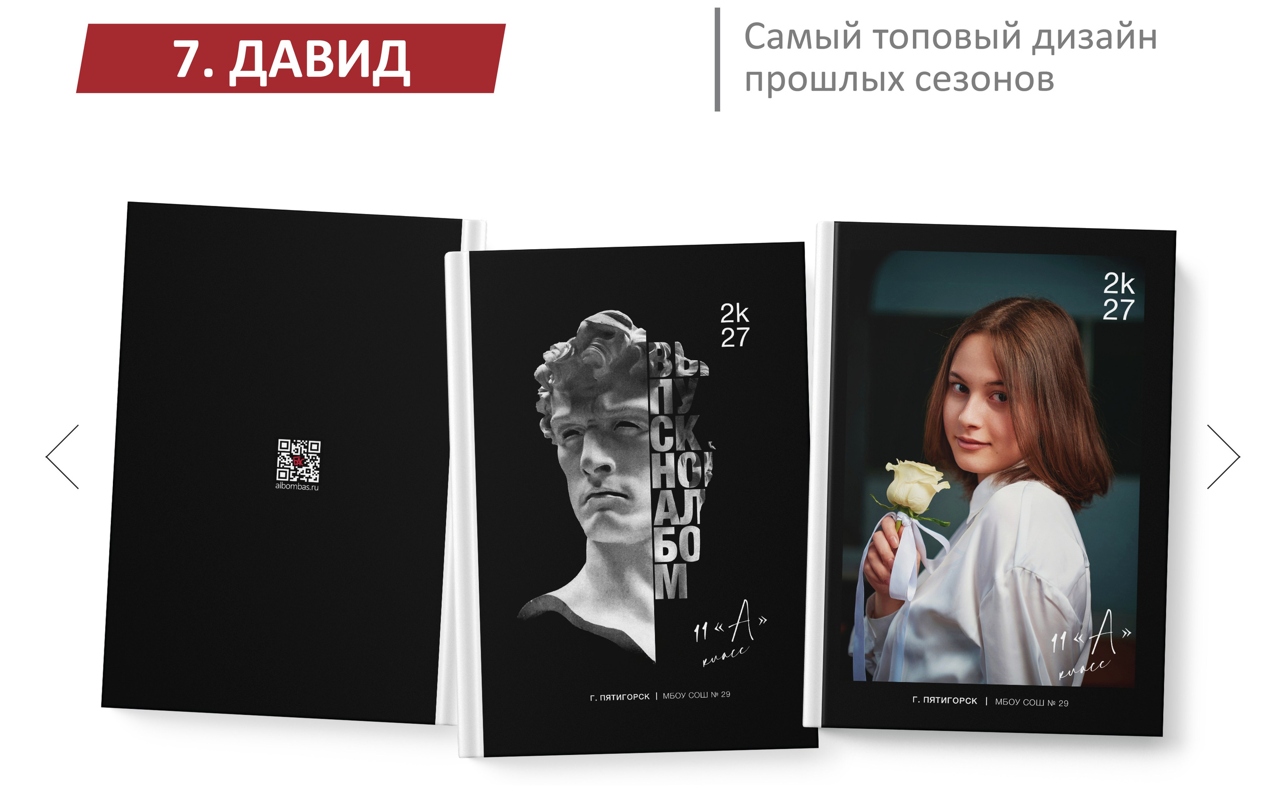 Выпускные альбомы для 4, 9, 11 классов и выпускников институтов