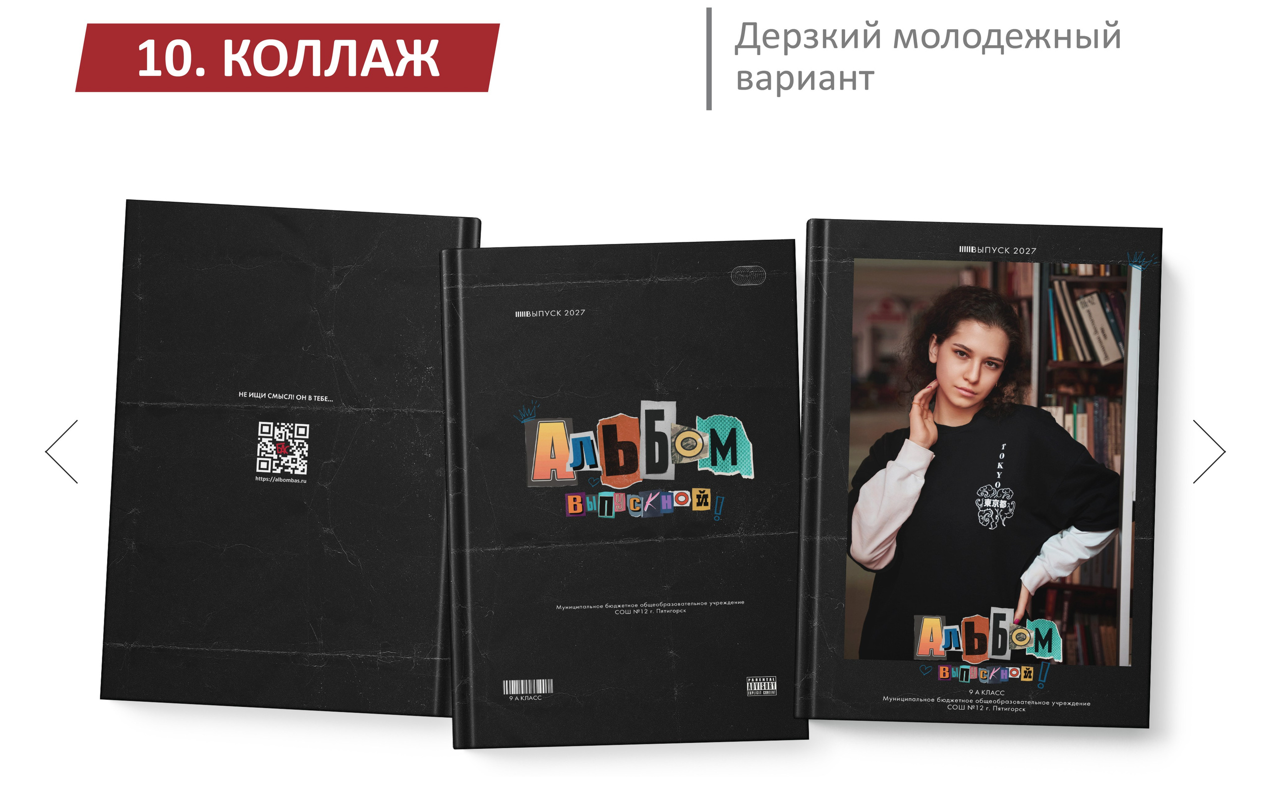 Выпускные альбомы для 4, 9, 11 классов и выпускников институтов