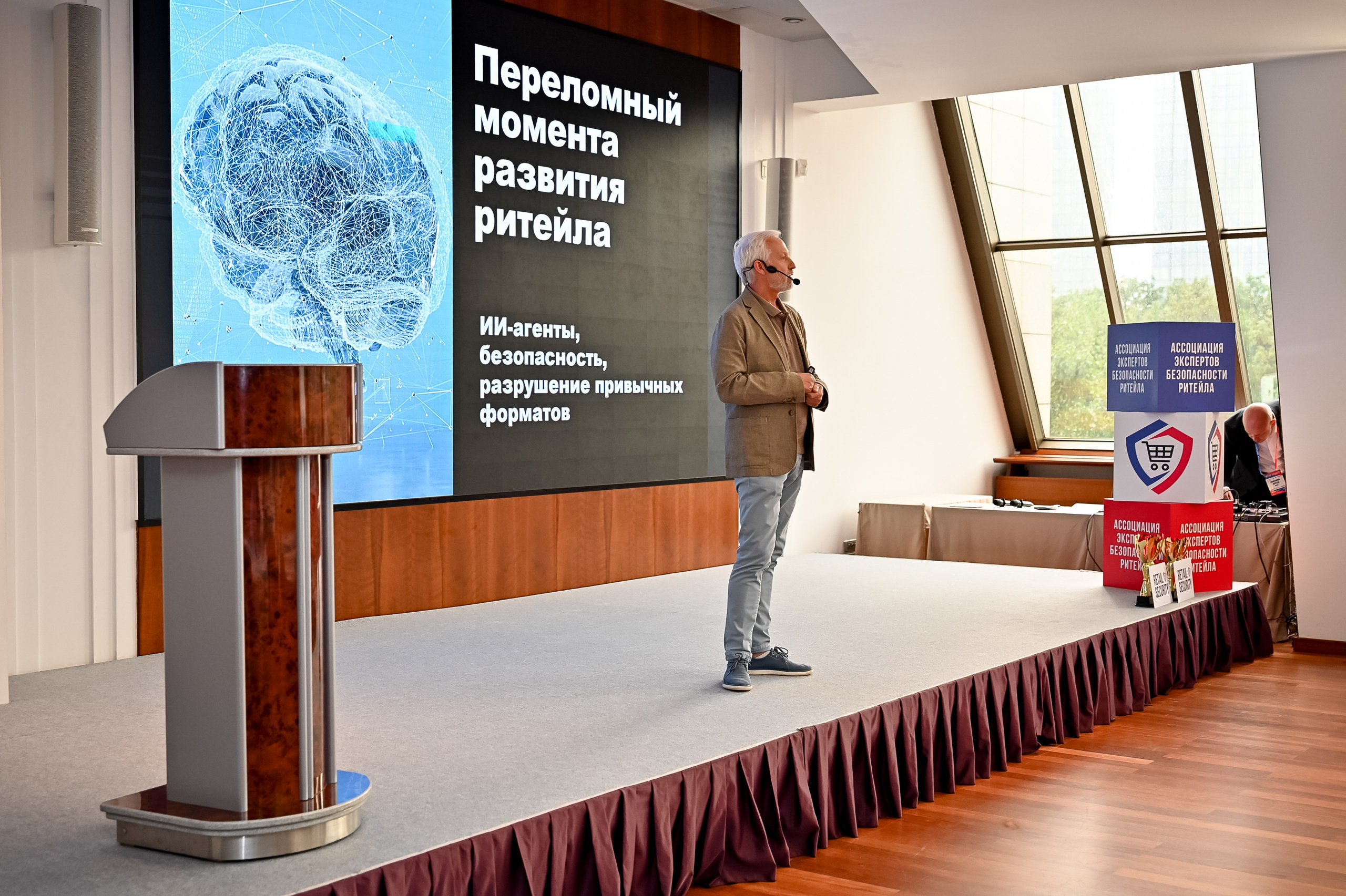 Конференция «Безопасность ритейла» 2025. Сфера безопасности