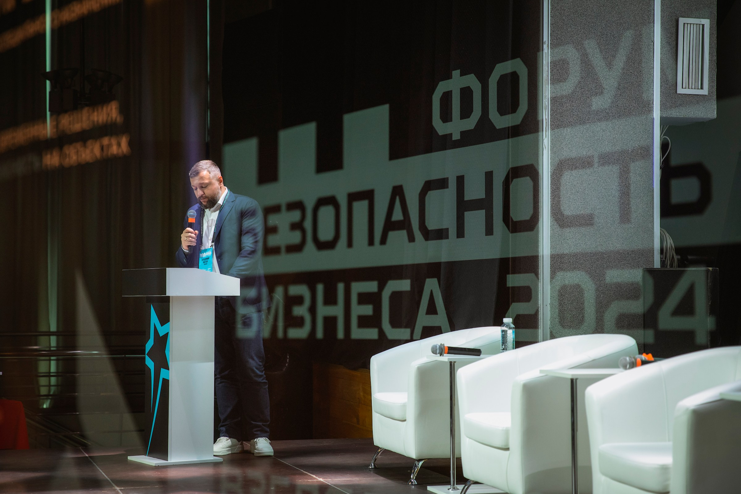 XIV Форум Безопасность бизнеса 2024. Сфера безопасности