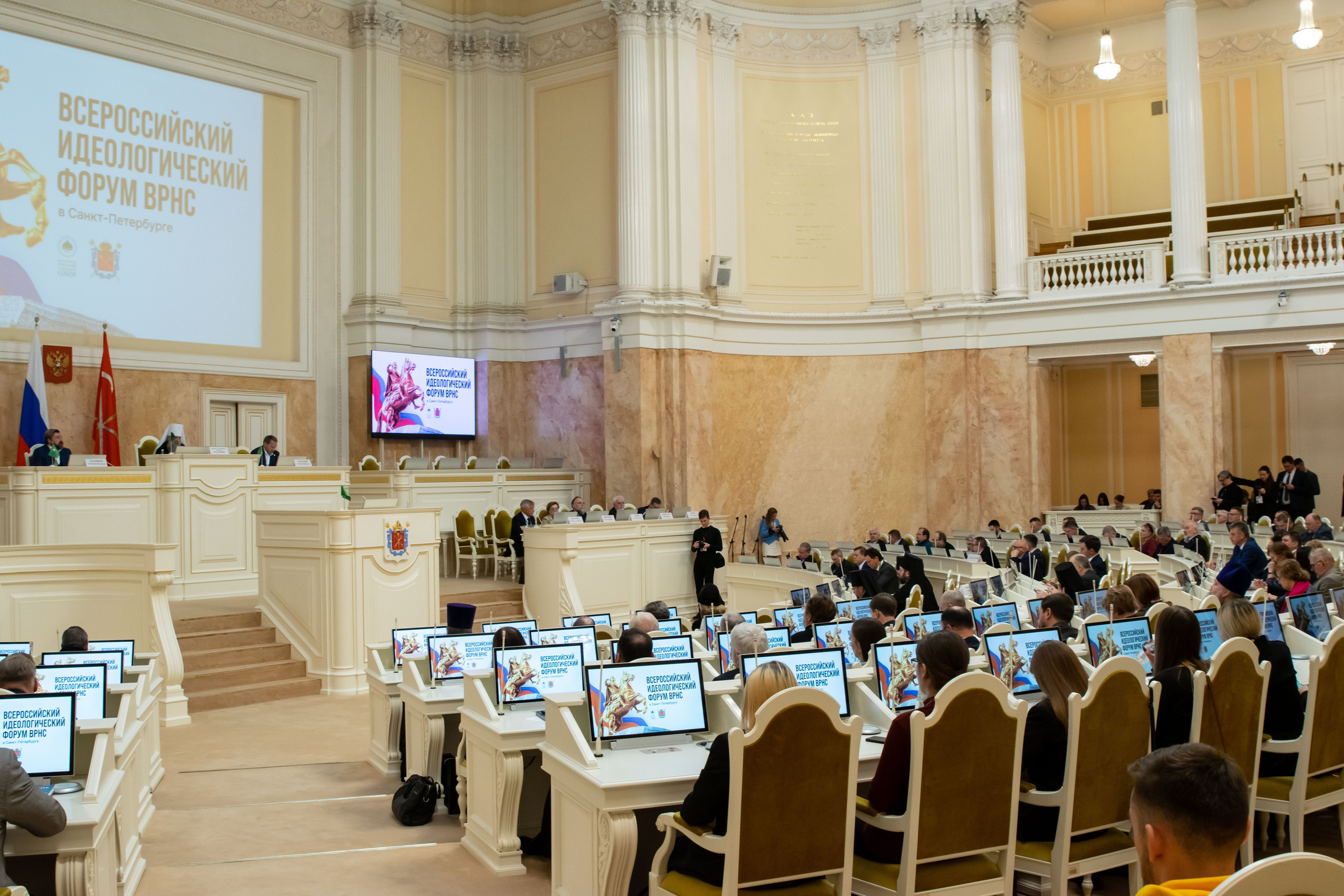 Форум ВРНС в Мариинском дворце
