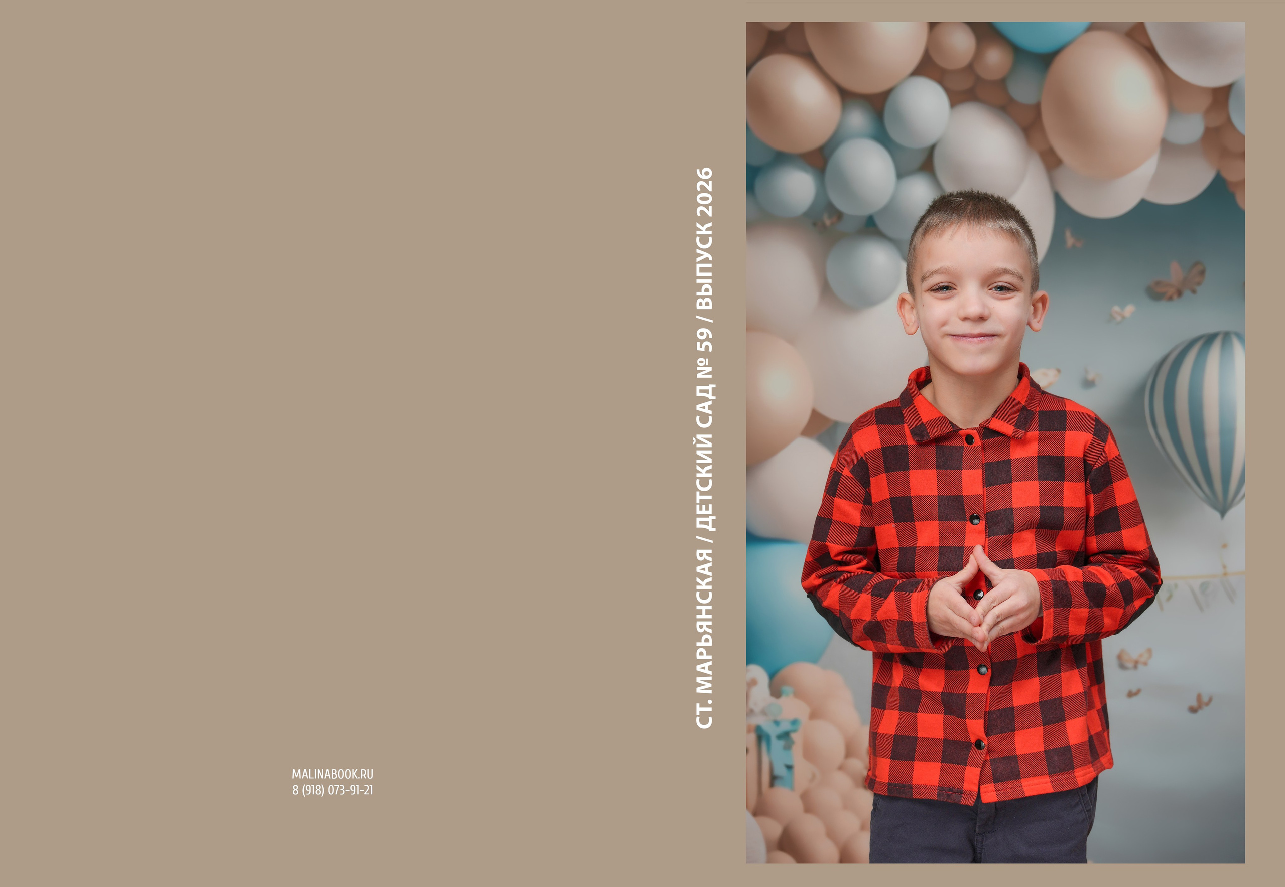 ДЕТСКИЙ САД 59. Красивый выпускной альбом в Краснодаре