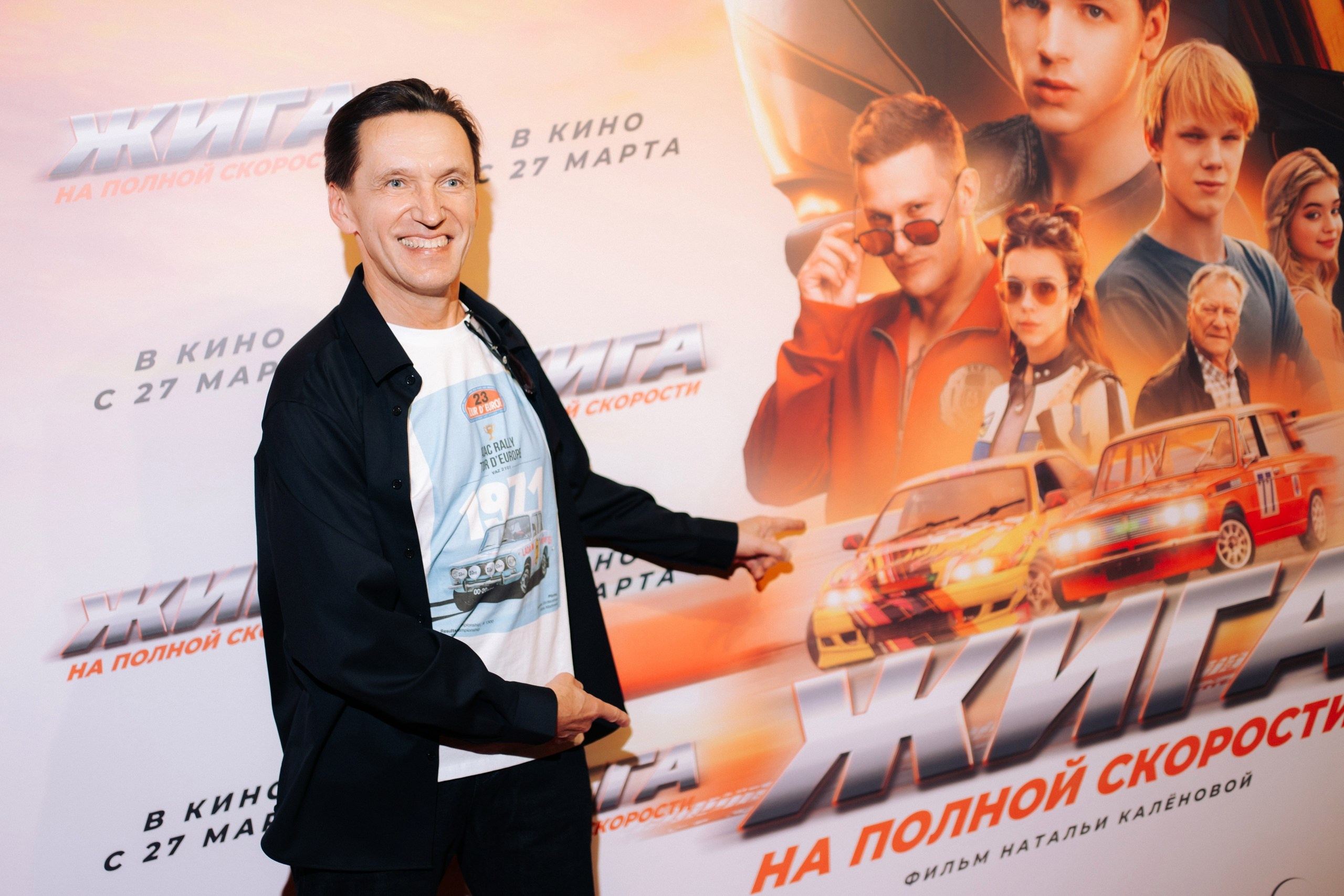 Презентация фильма «Жига. На полной скорости». Night2Day Санкт-Петербург