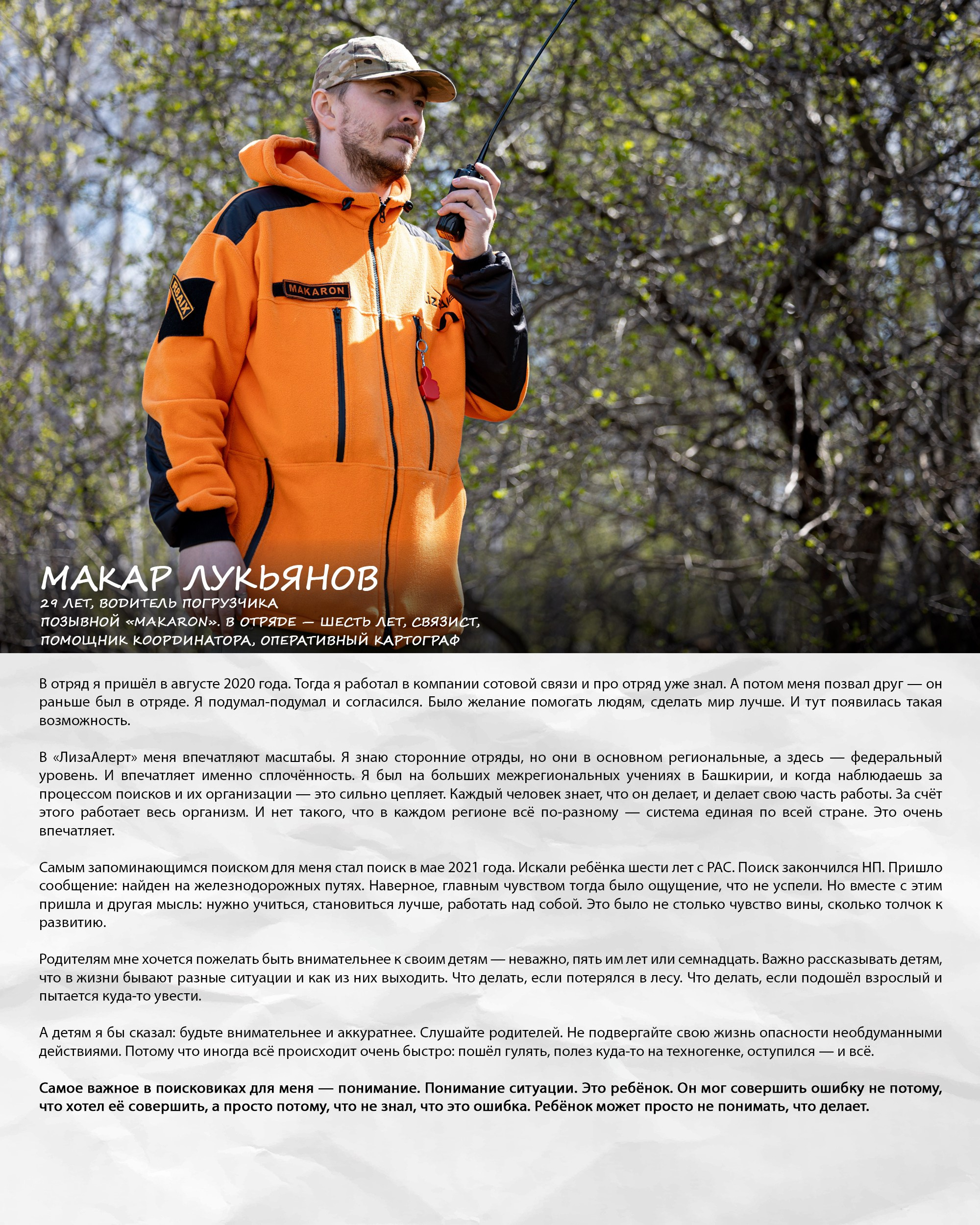 ЛизаАлерт: жизнь, как поиск. Репортажный фотограф Наталья Лапцевич