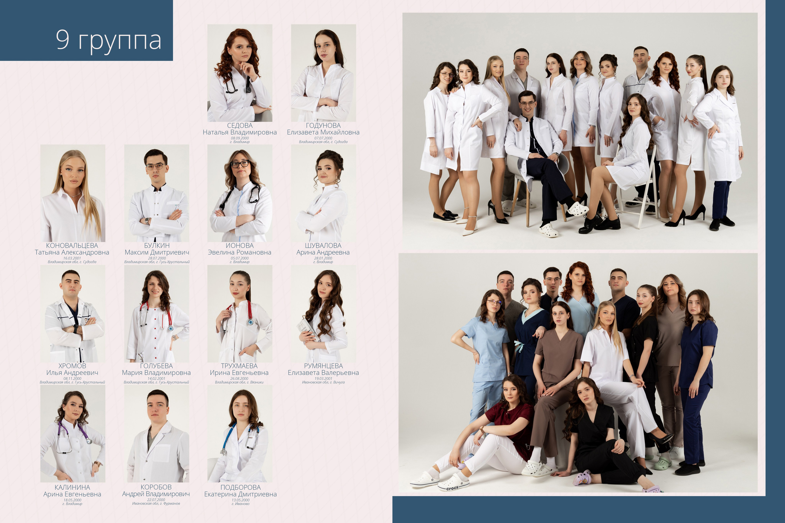 Лечебный факультет 2024. Портретный фотограф в Иваново Виталий Павлинский