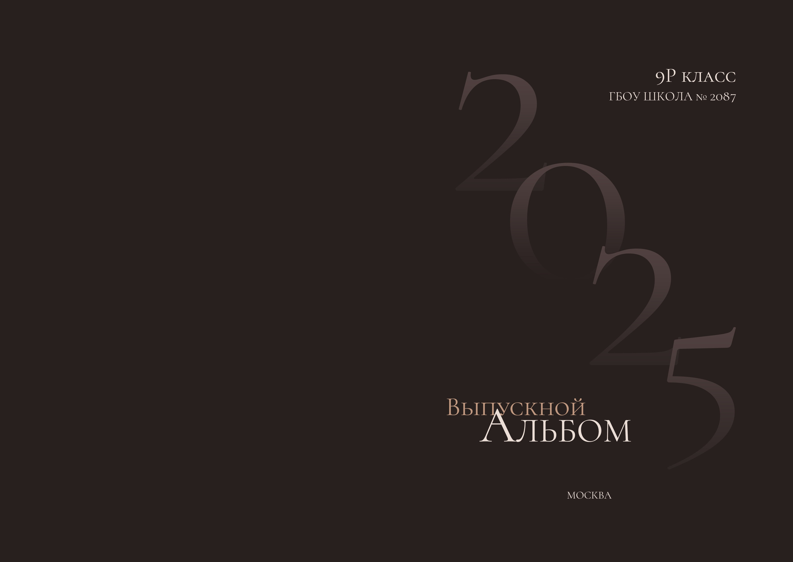 9 класс. Брауни. Выпускные альбомы в Москве и Московской области