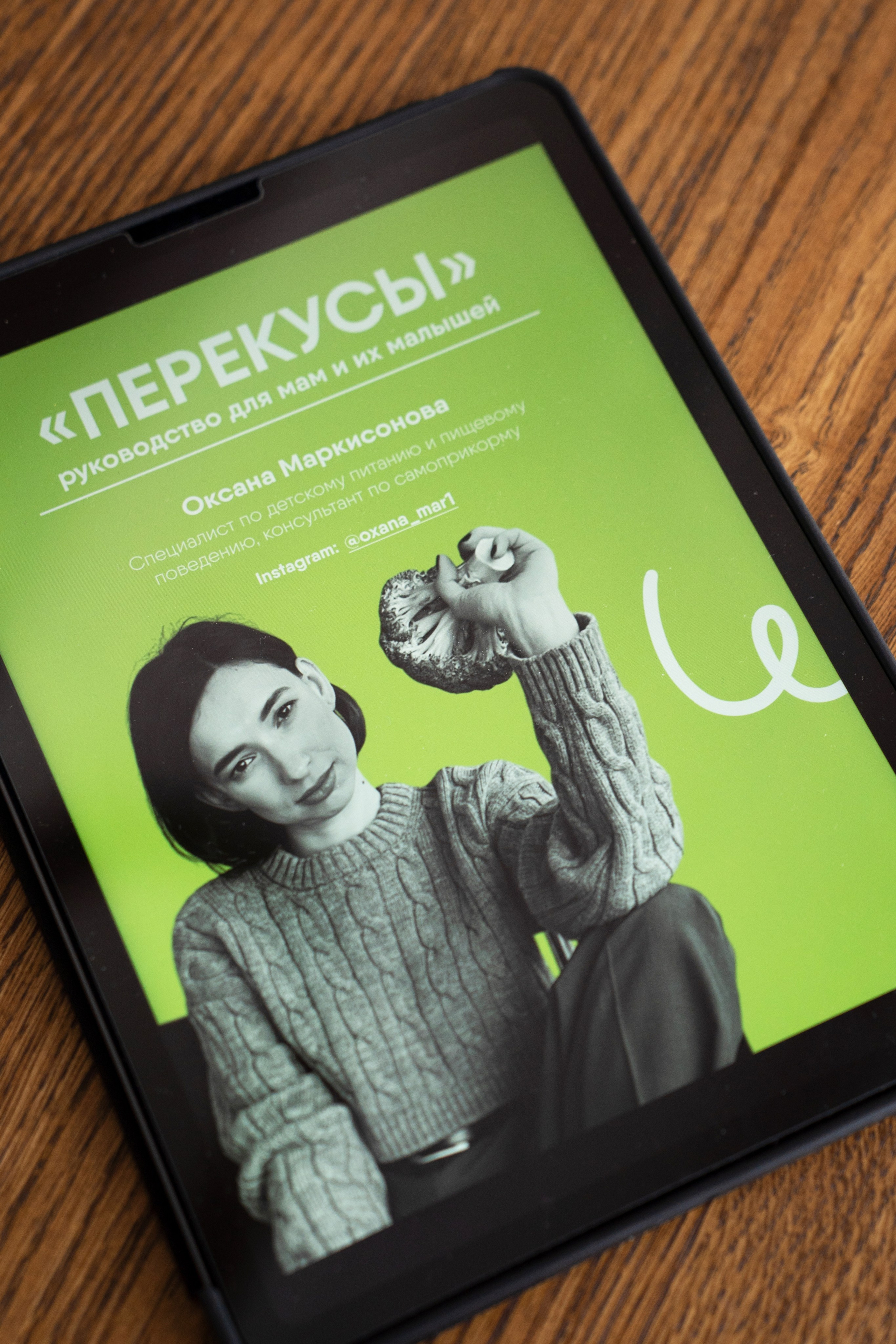 Детский нутрициолог. Фотосессии в Москве. Фотограф Анна Михайлова