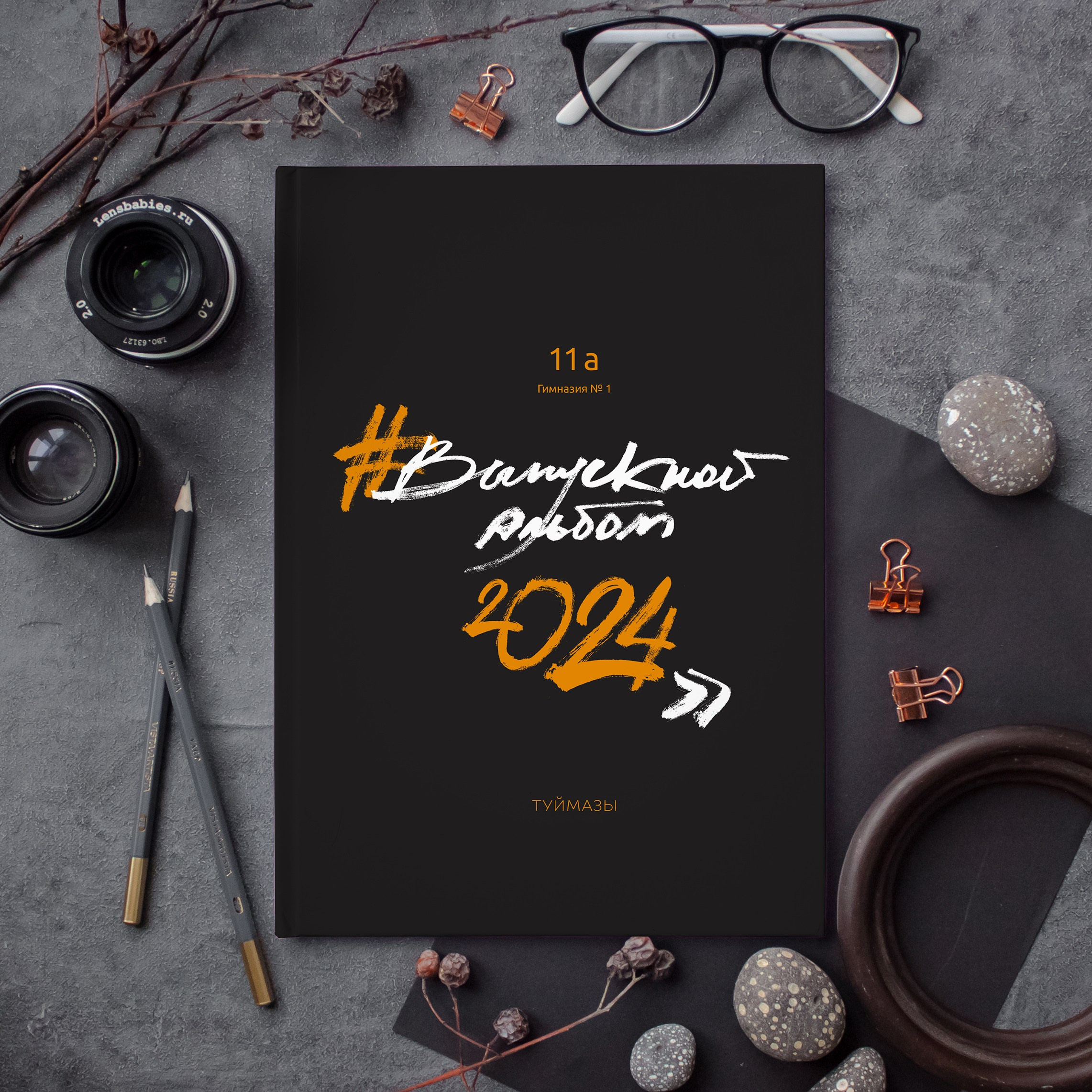 Выпускные альбомы