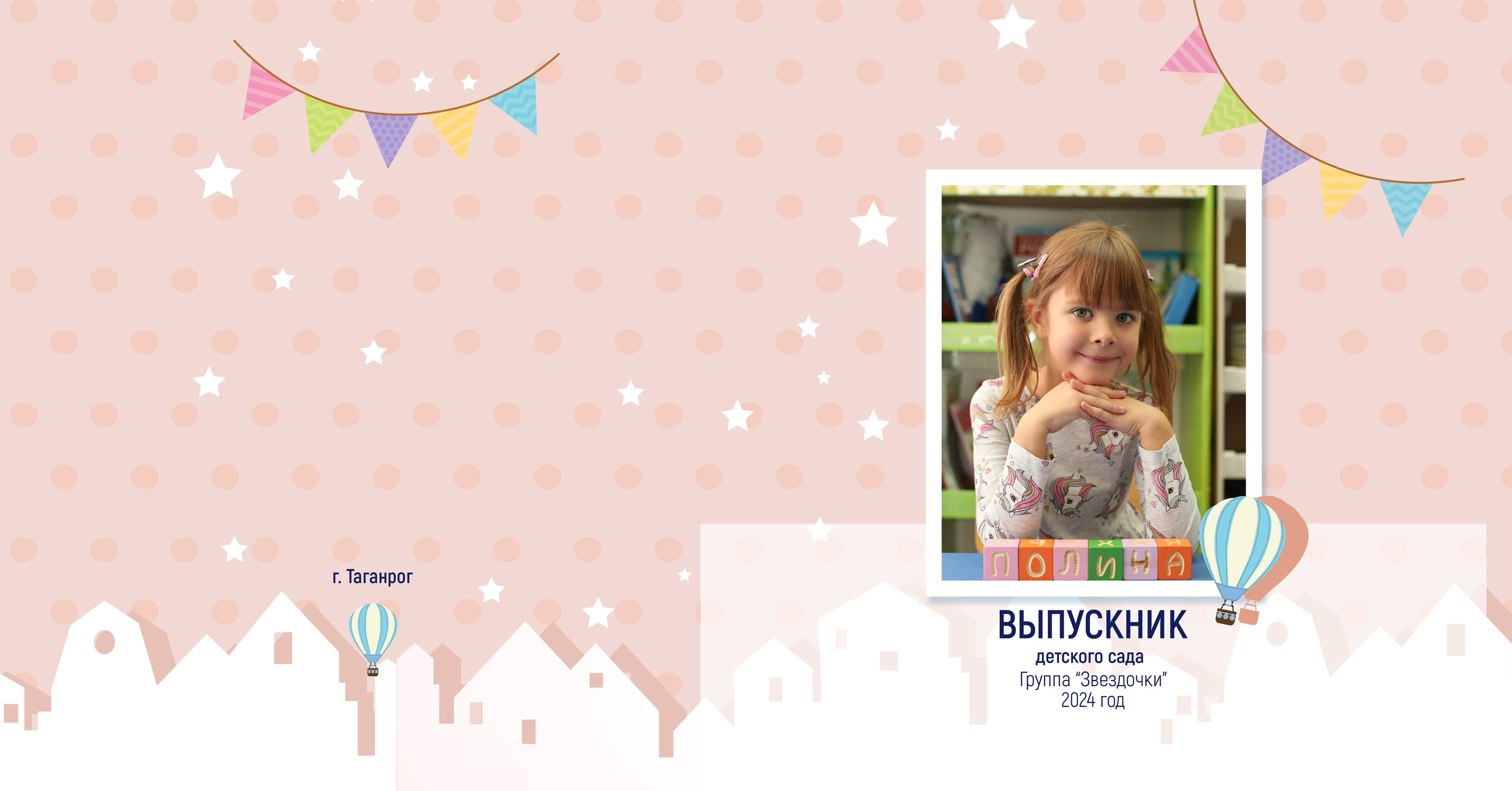 ДС 3 разворот индивидуальный. Выпускные альбомы в Таганроге и Ростовской Области