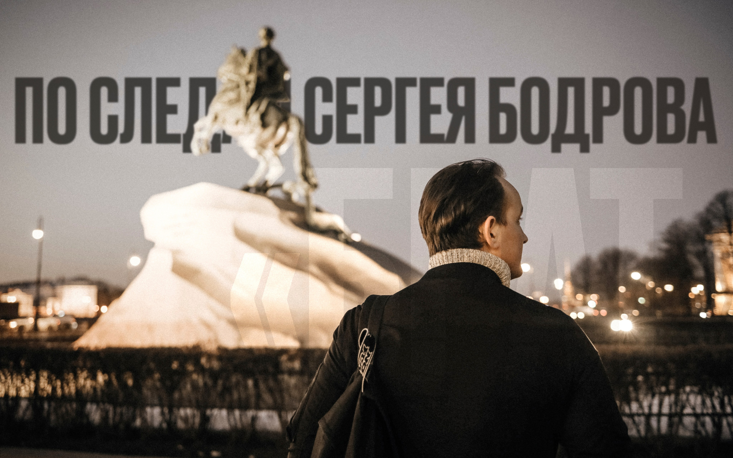 Мужской портрет для души и для бизнеса. Профессиональный фотограф в Санкт-Петербурге Александр Волосенцев