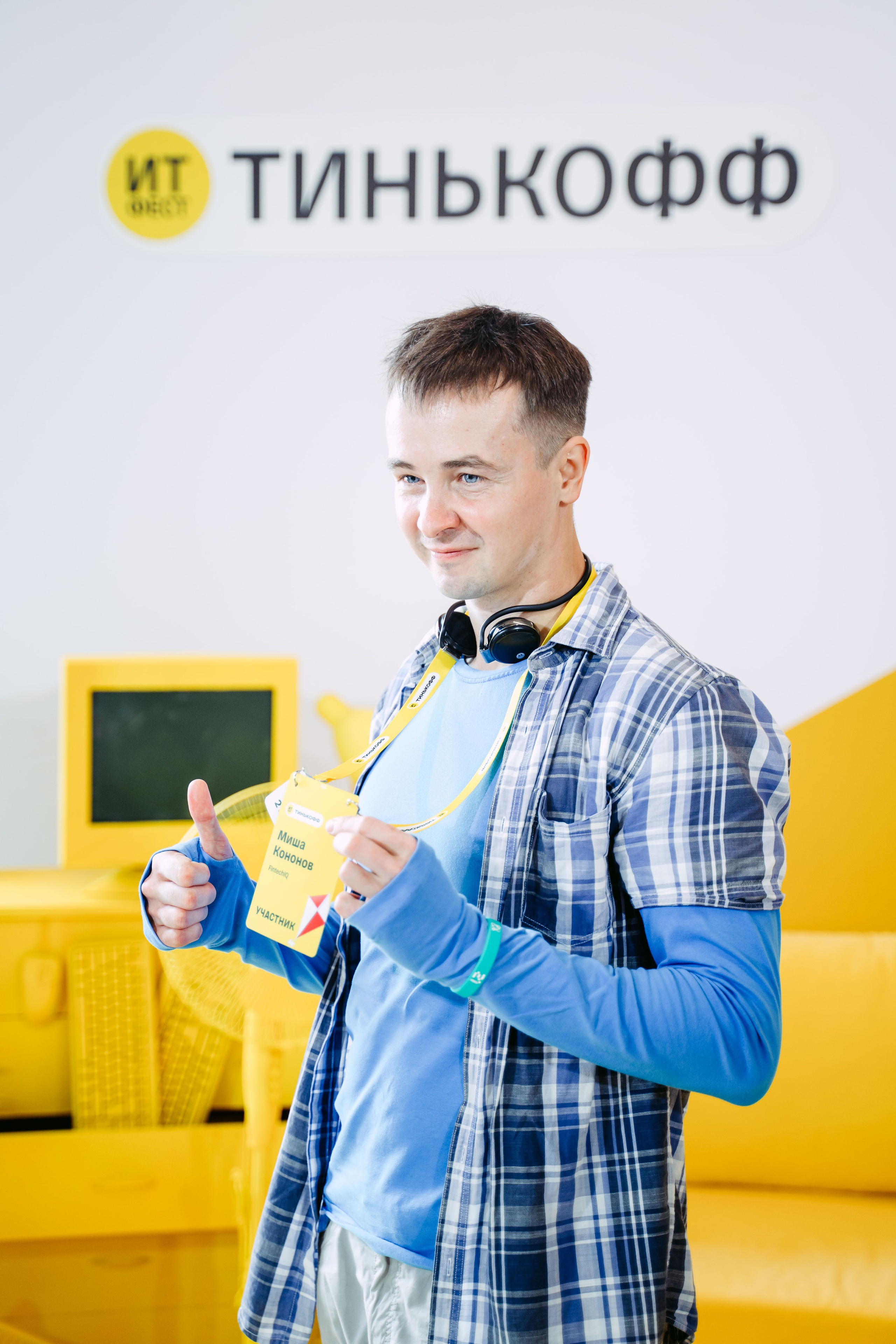 Тинькофф. ИТ-фест / 2023. Саша Копылов, фотограф в Казани