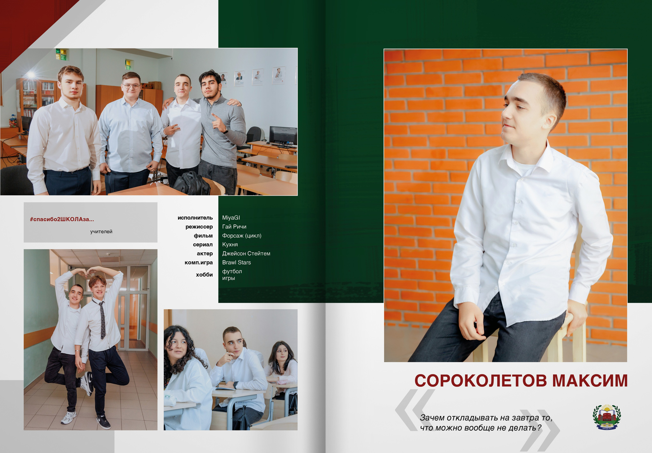 2024 — 2 школа Видное — 11Б. ТВОЯ ШКОЛЬНАЯ ИСТОРИЯ — фотограф Юлия Федосеева