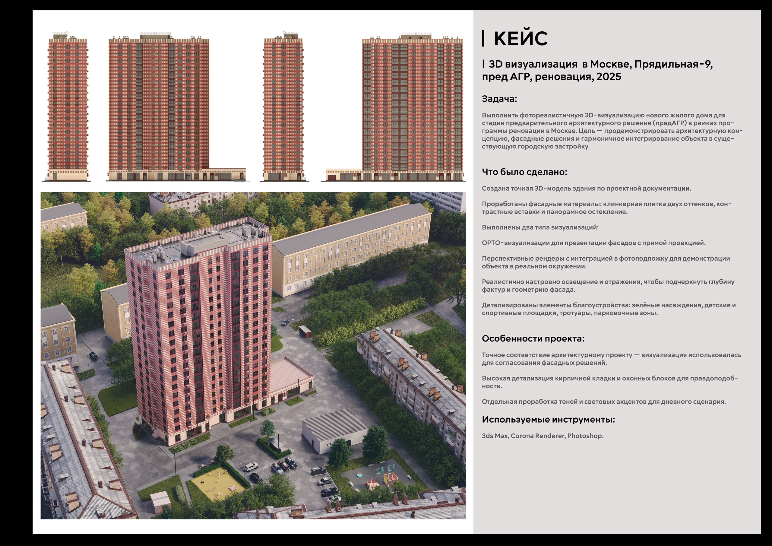 Кейсы. 3D визуализация интерьера и архитектурной среды