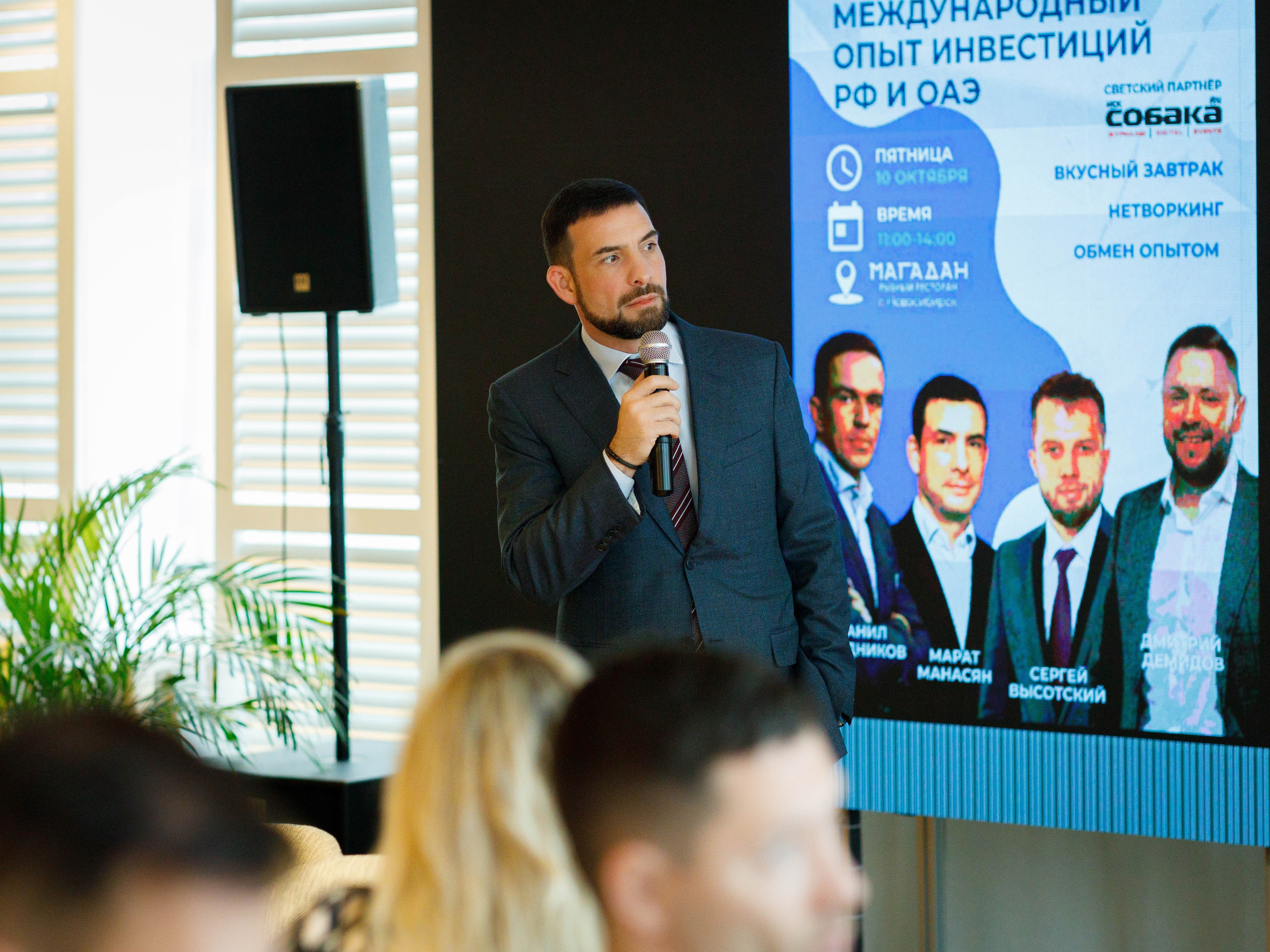 Международный опыт инвестиций РФ и ОАЭ. Бизнес-завтрак в «Магадане». Репортажный фотограф в Новосибирске Алена Помазунова