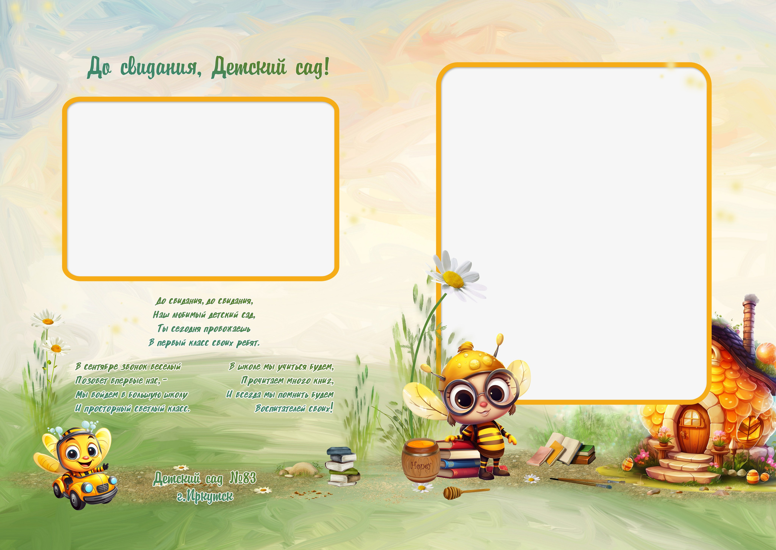 «Пчелки». Фотограф в Шелехове, лучшие выпускные альбомы в Шелехове