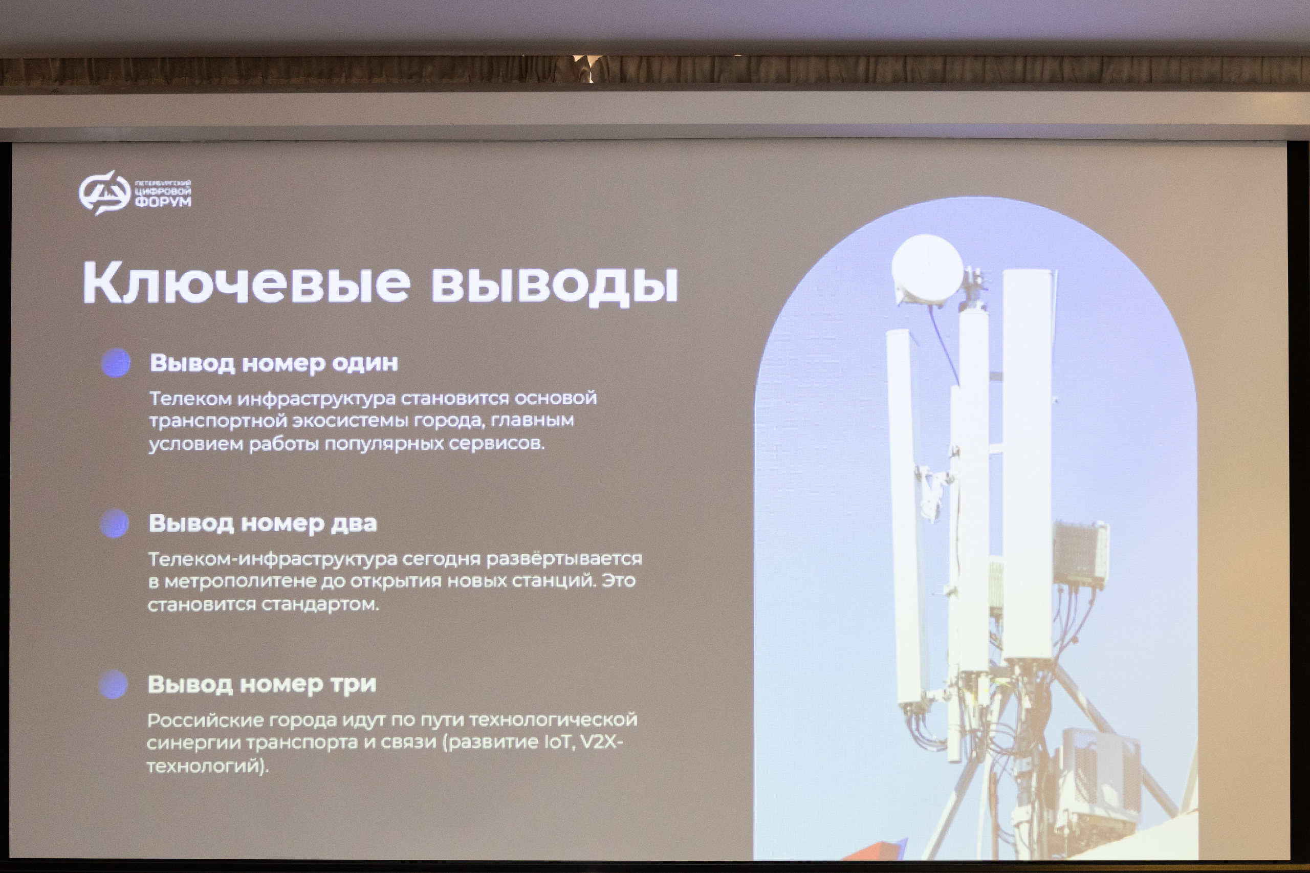 Петербургский цифровой форум. Professional event photographer Tatyana Nagornova in St. Petersburg